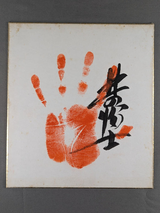 Kitanofuji  (WITH handprint )