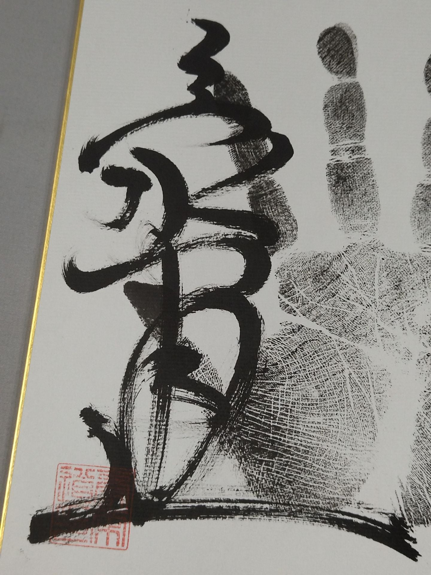 豪栄道(黒手形入り)