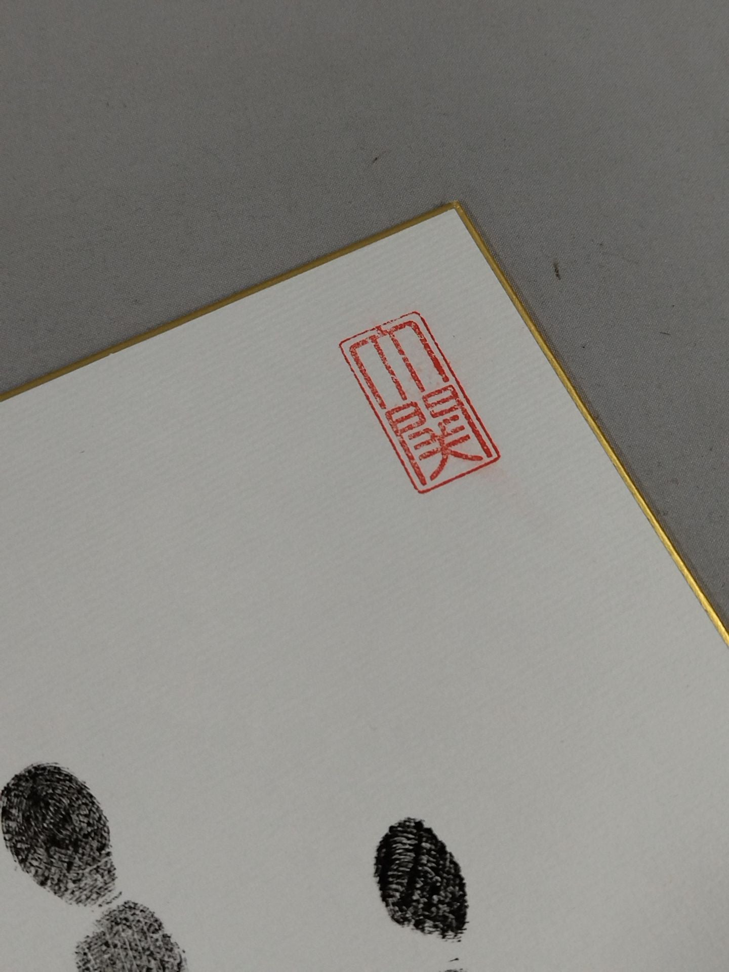 豪栄道(黒手形入り)