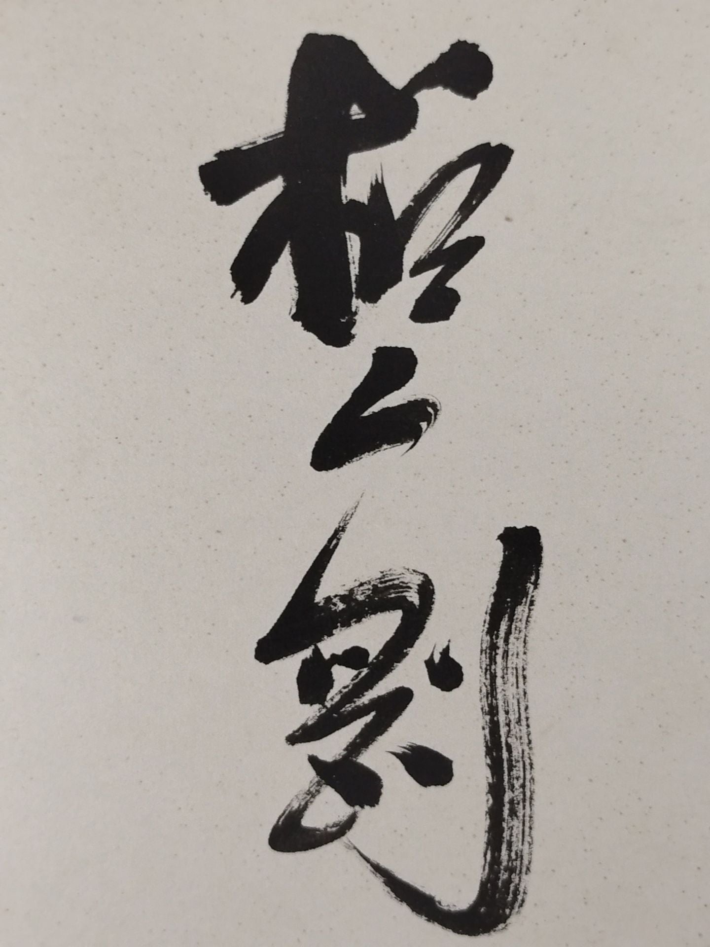 Tsuyoshi Kashiwado