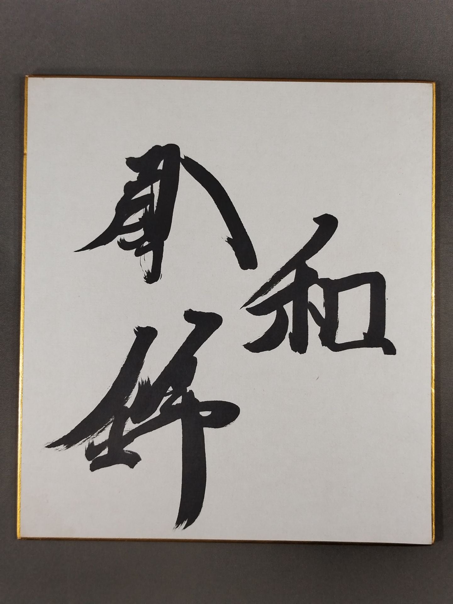 ★ ★ Wa Koto-Nishiki