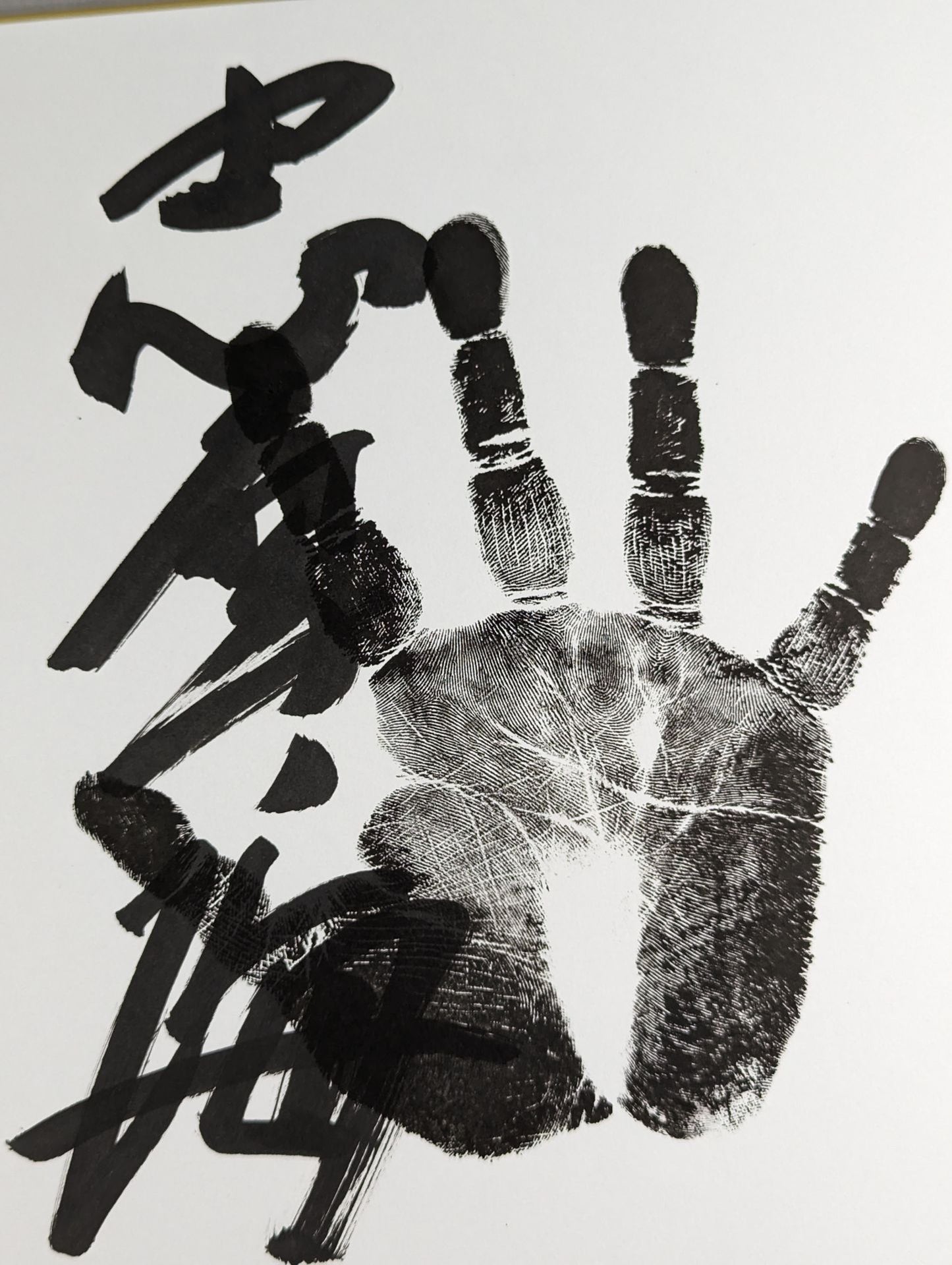 Shimanoumi (black with handprint)