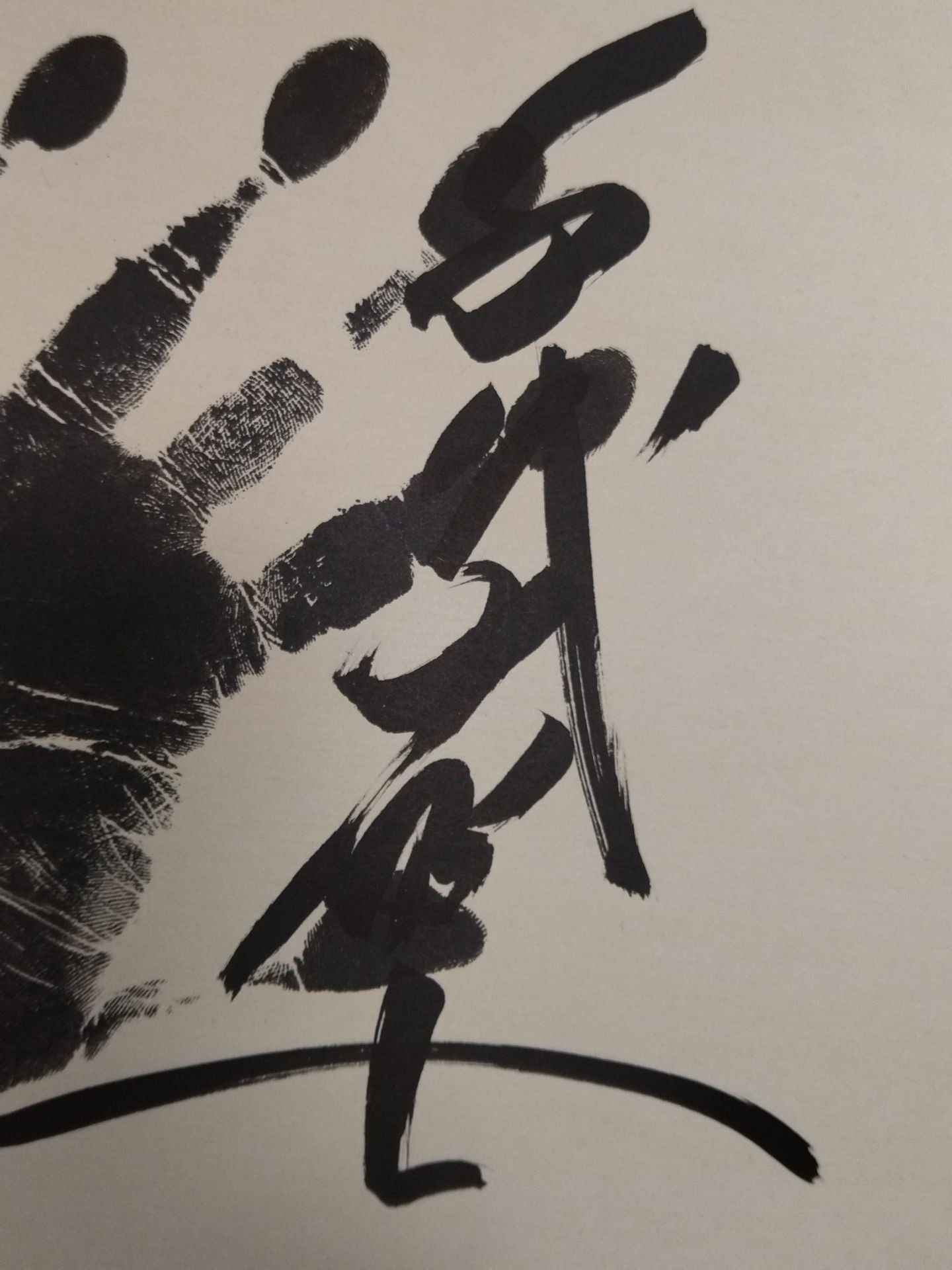 ★浅草ビューホテル★ 千代の富士(手形入り)