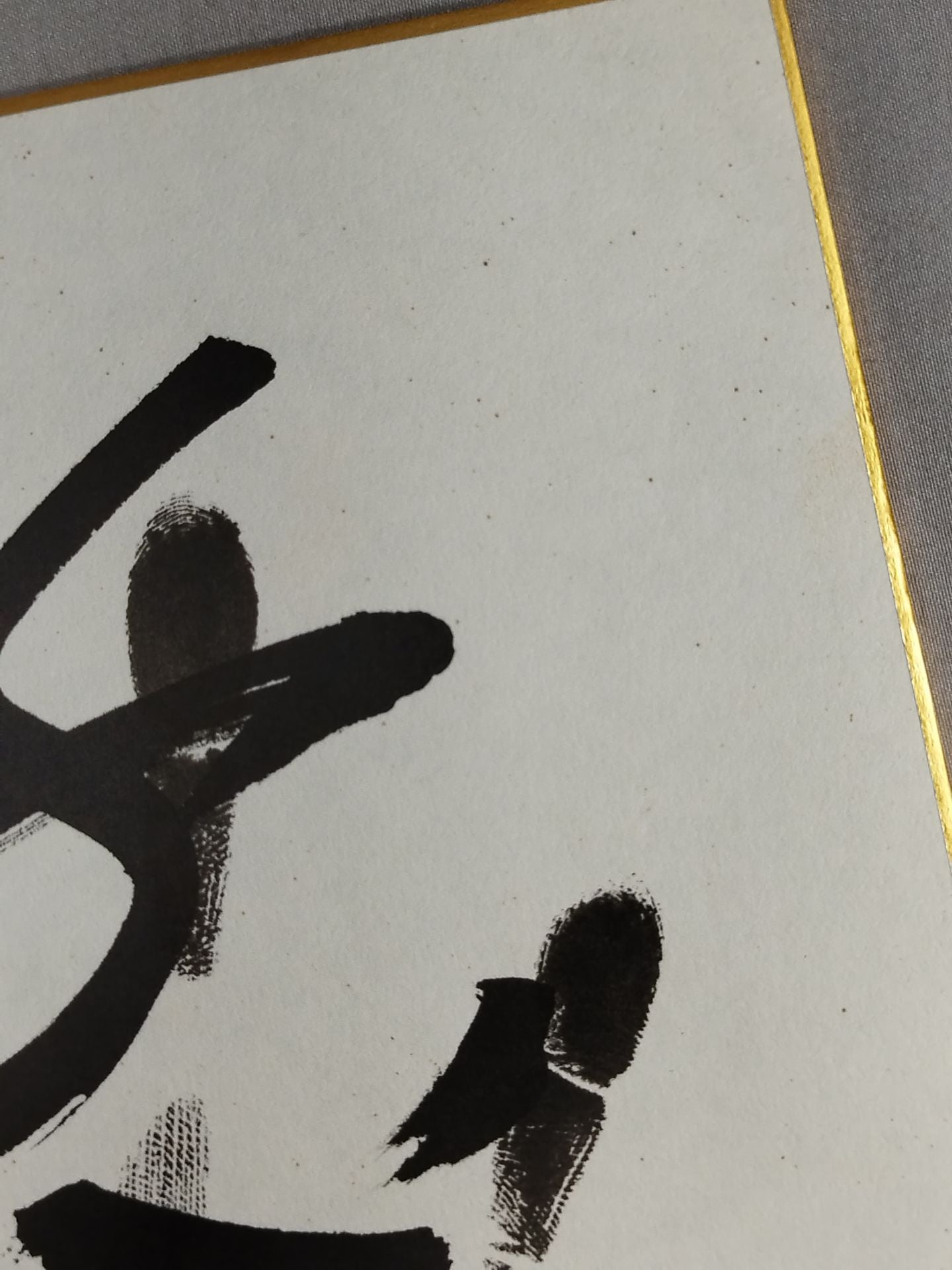 千代天山(黒手形入り)
