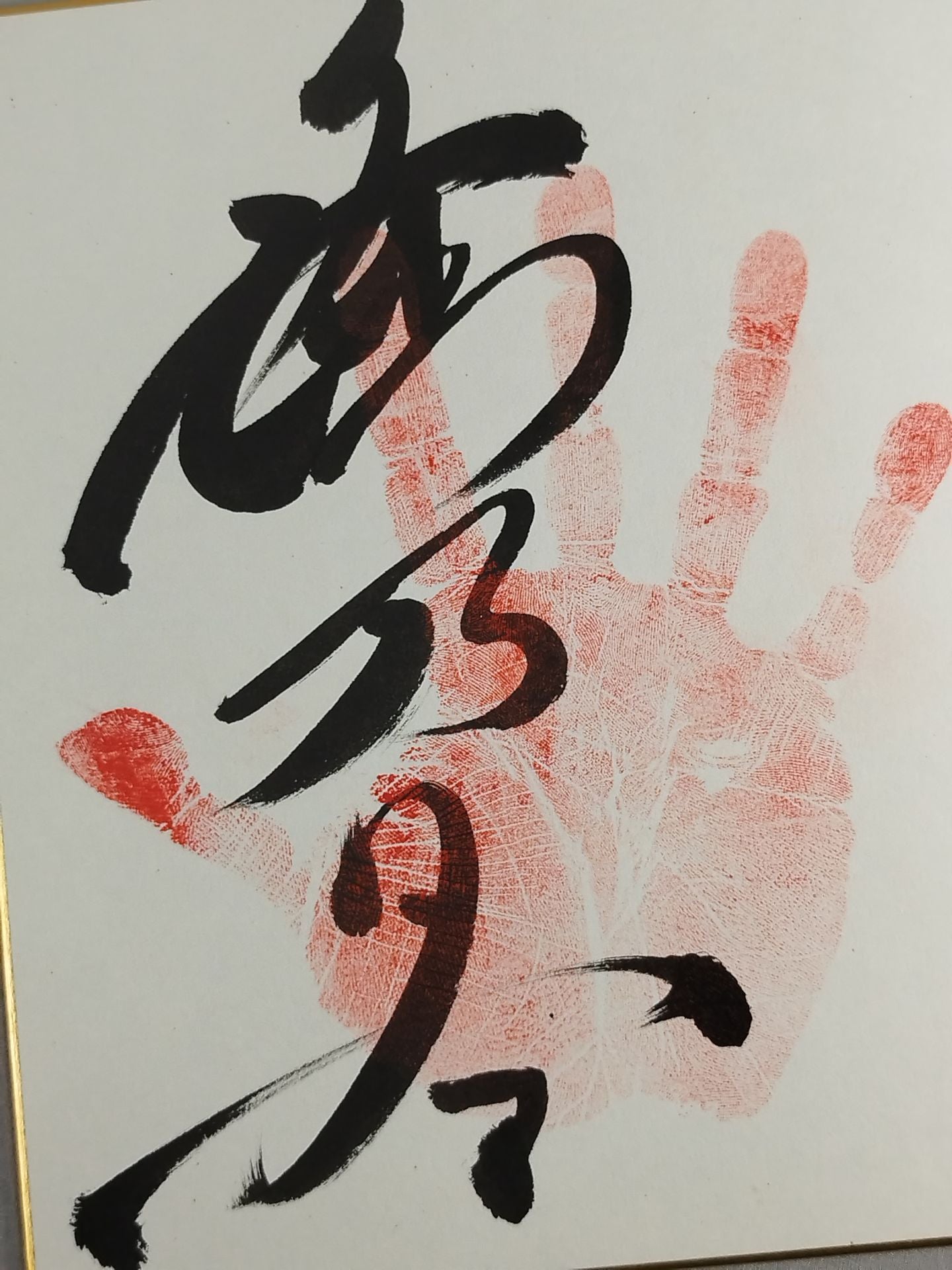 Takanowaka (WITH handprint )