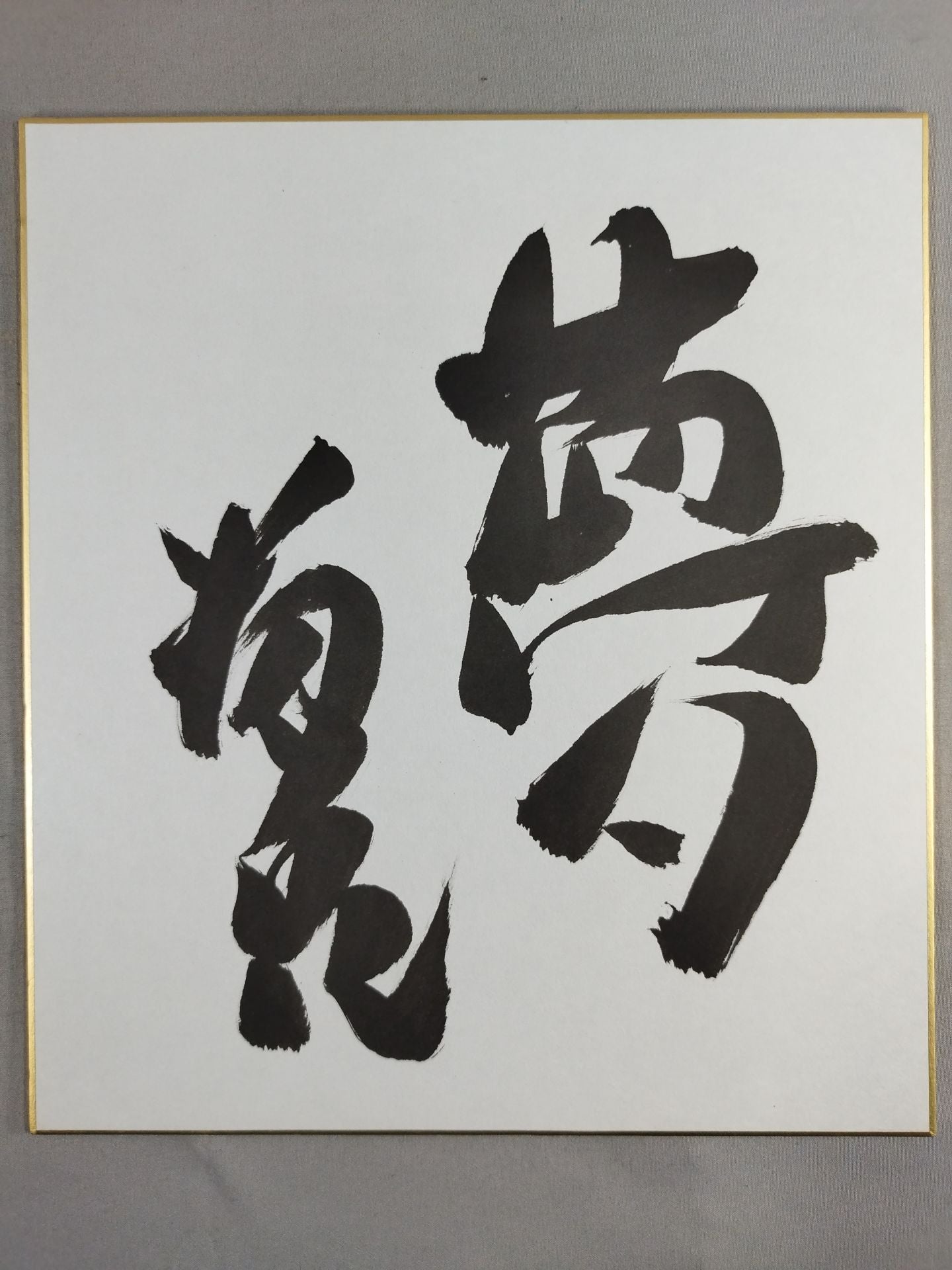 ★ ★ Dream Takanohana