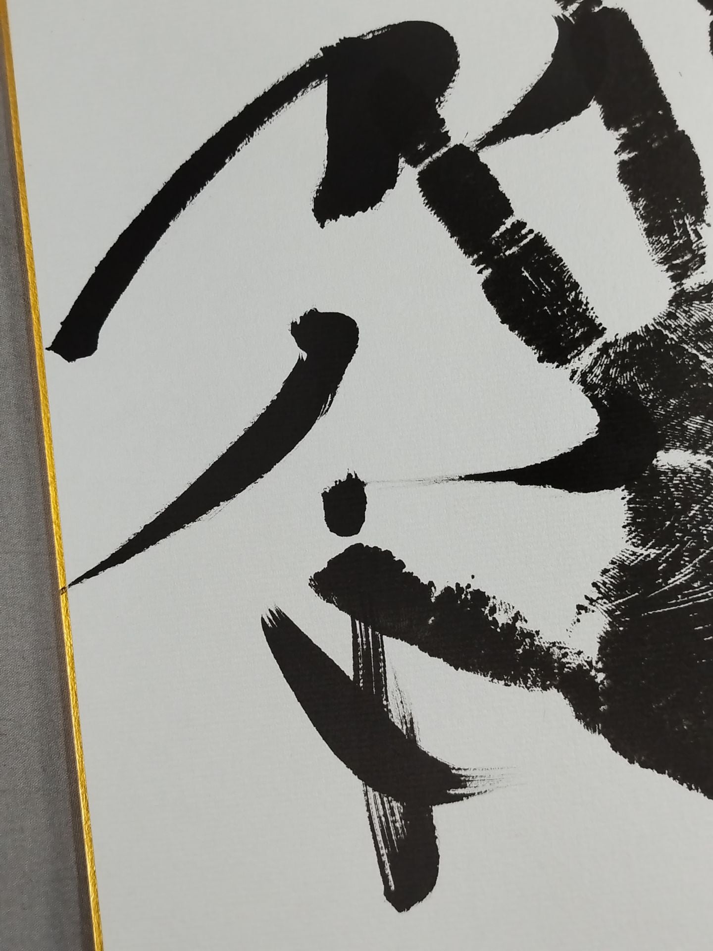 玉春日(黒手形入り)