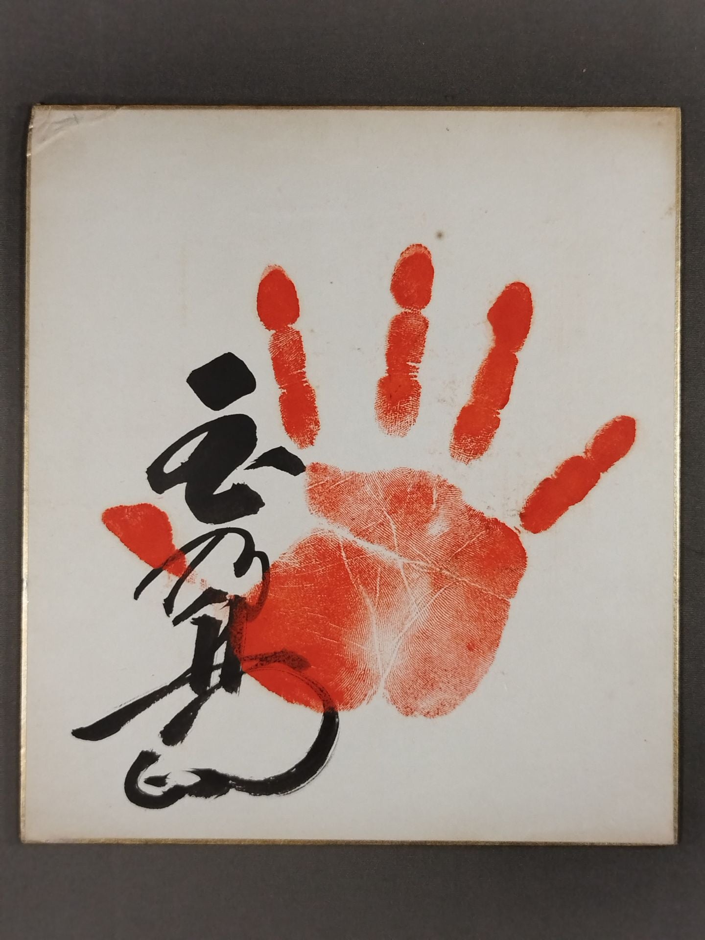 Tamanoshima (with handprint )