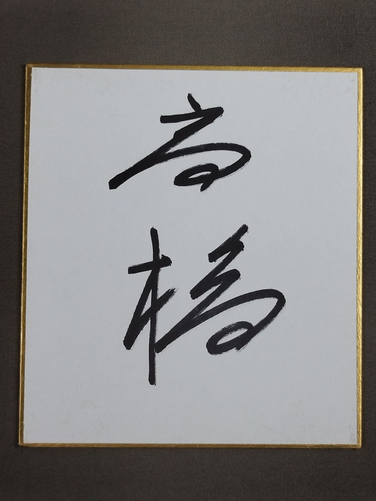 Takahashi