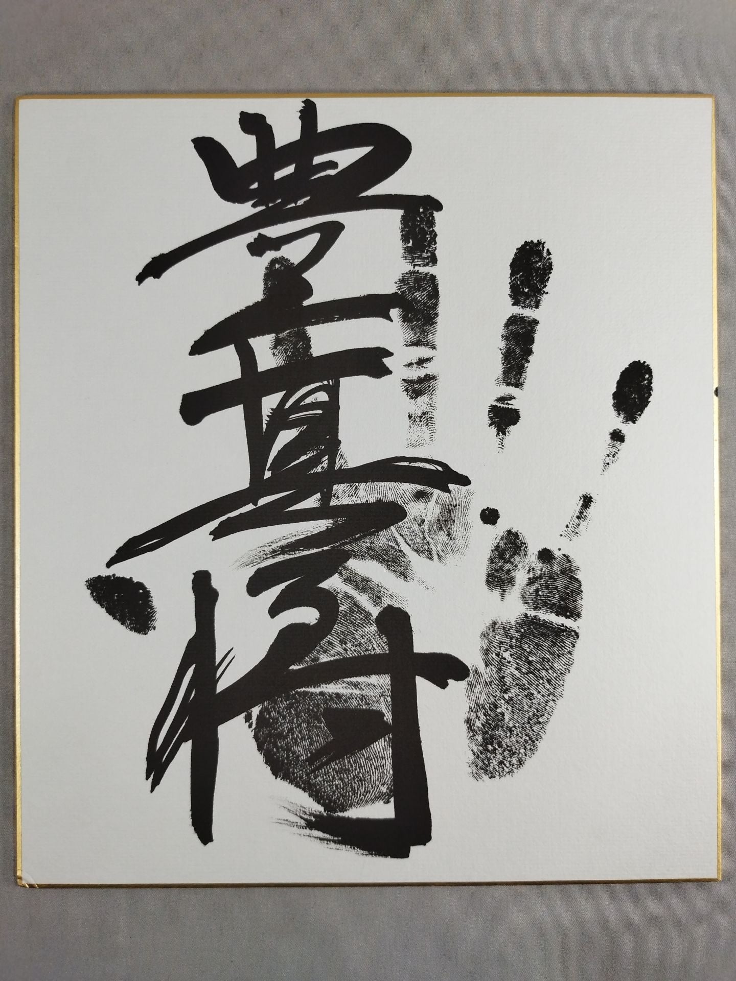 Masamasa Toyo (black with handprint)