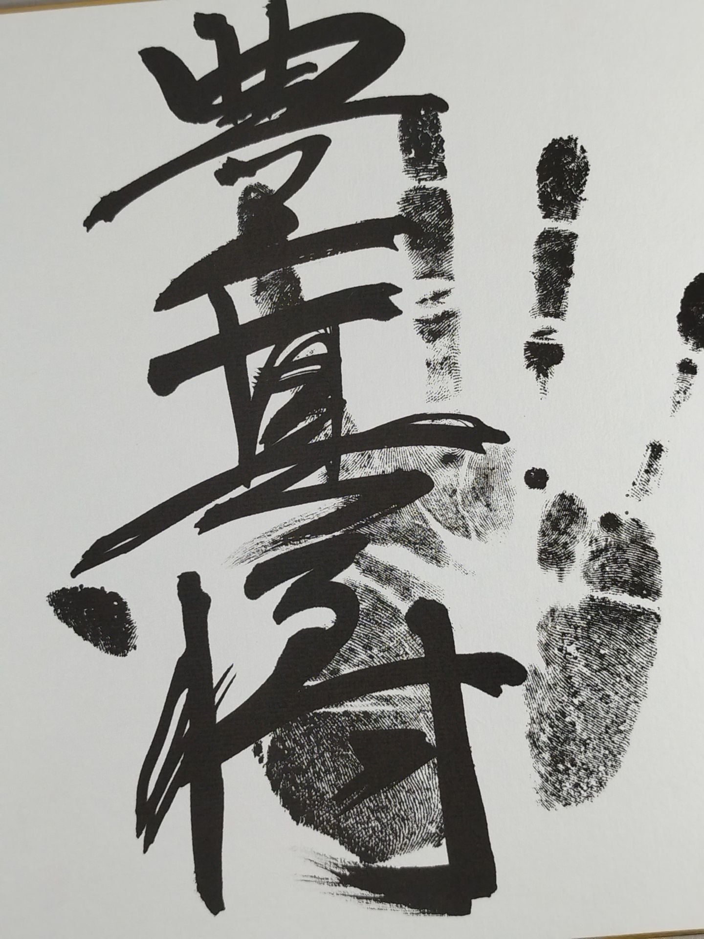 Masamasa Toyo (black with handprint)