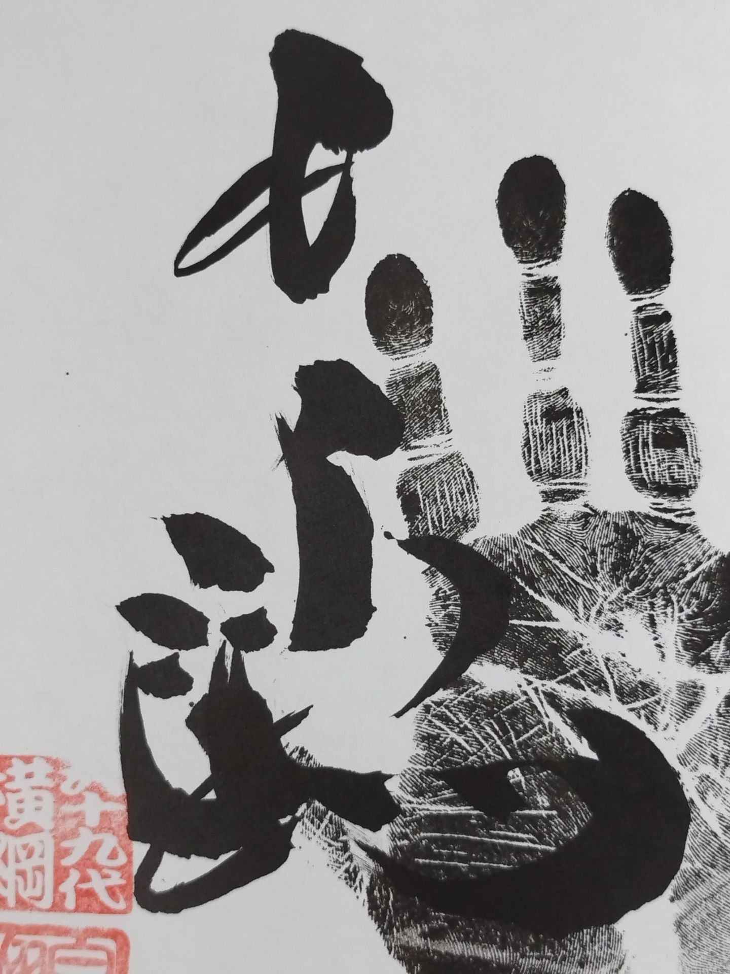 Hakuho (black with handprint)