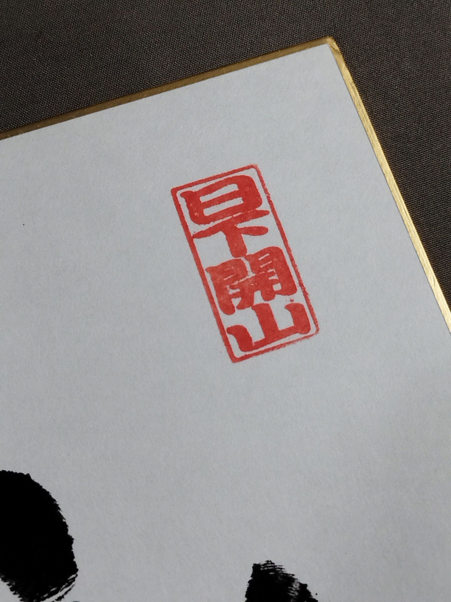 Hakuho (black with handprint)
