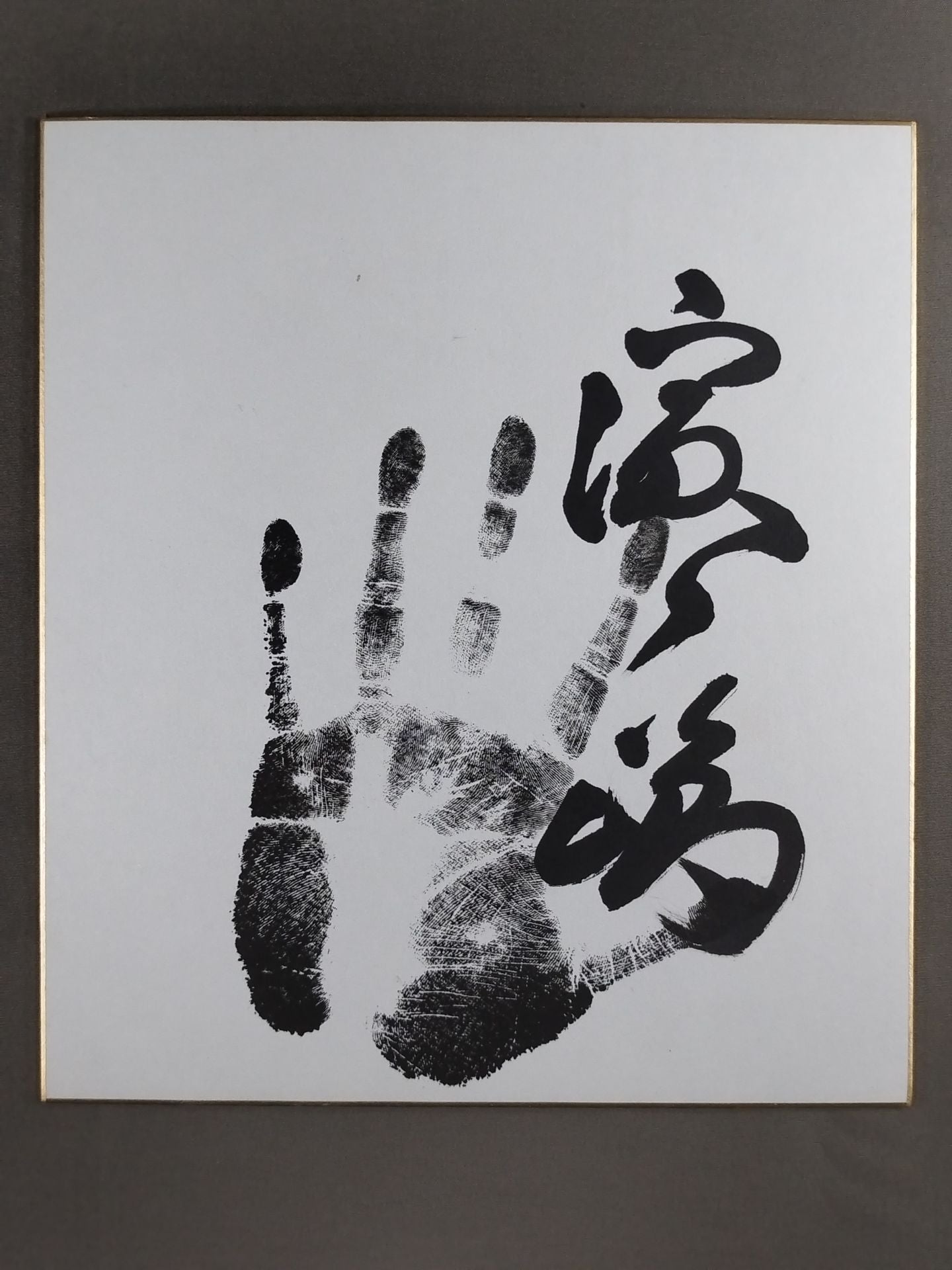 Hamanoshima (black with handprint)