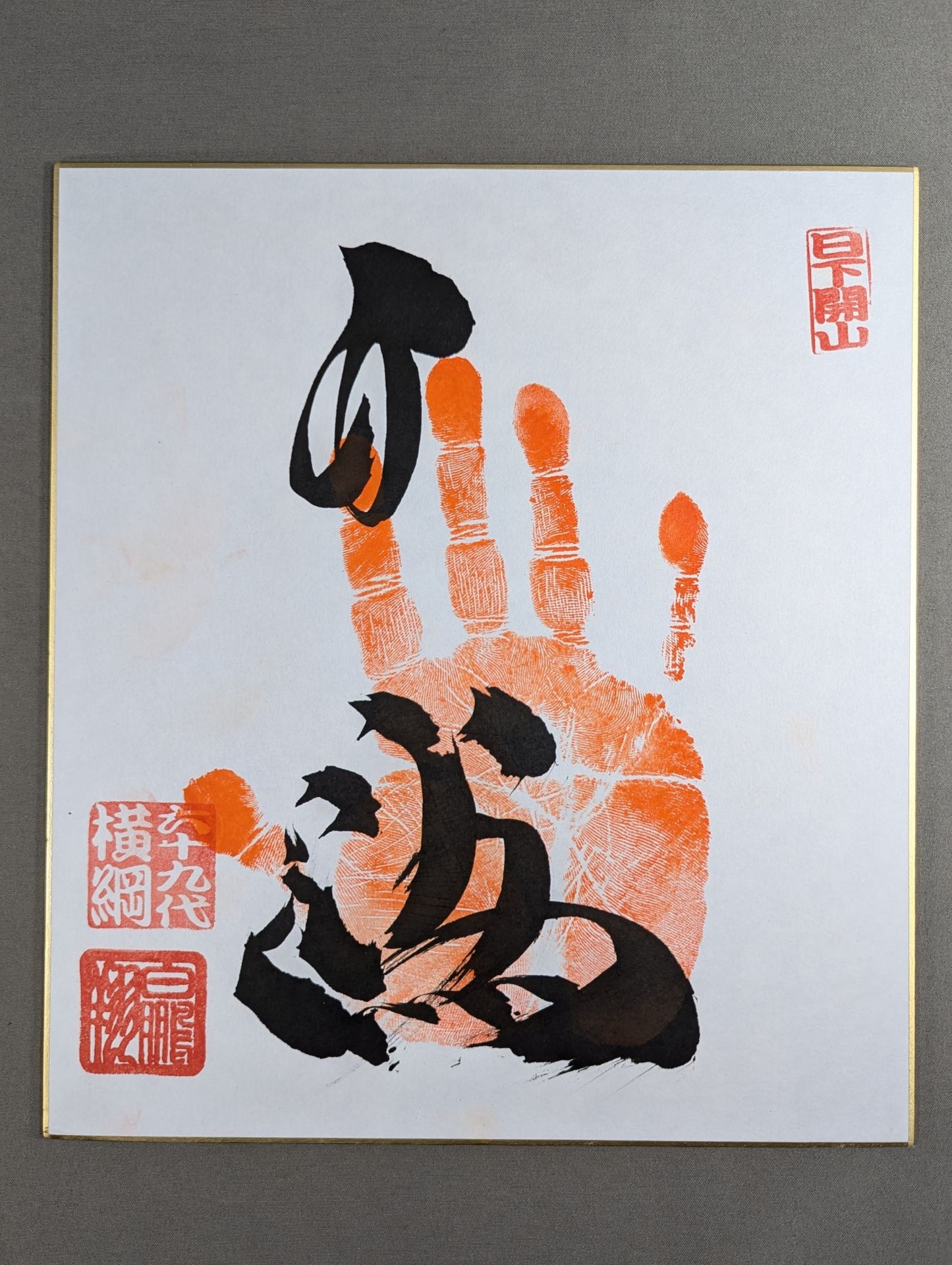 Hakuho (WITH handprint )