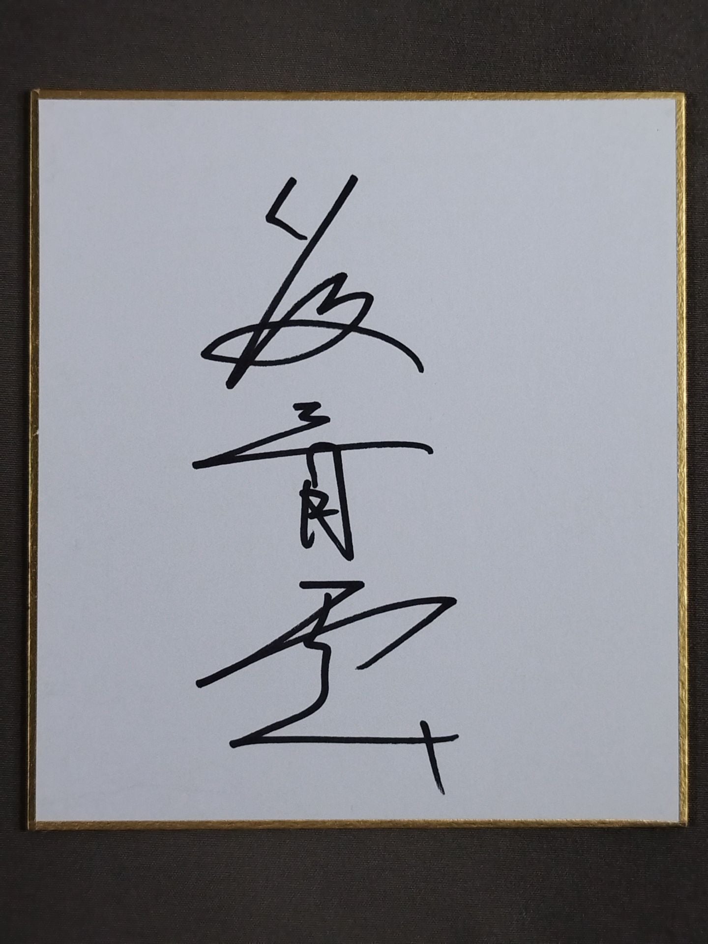 Fuji Seiun