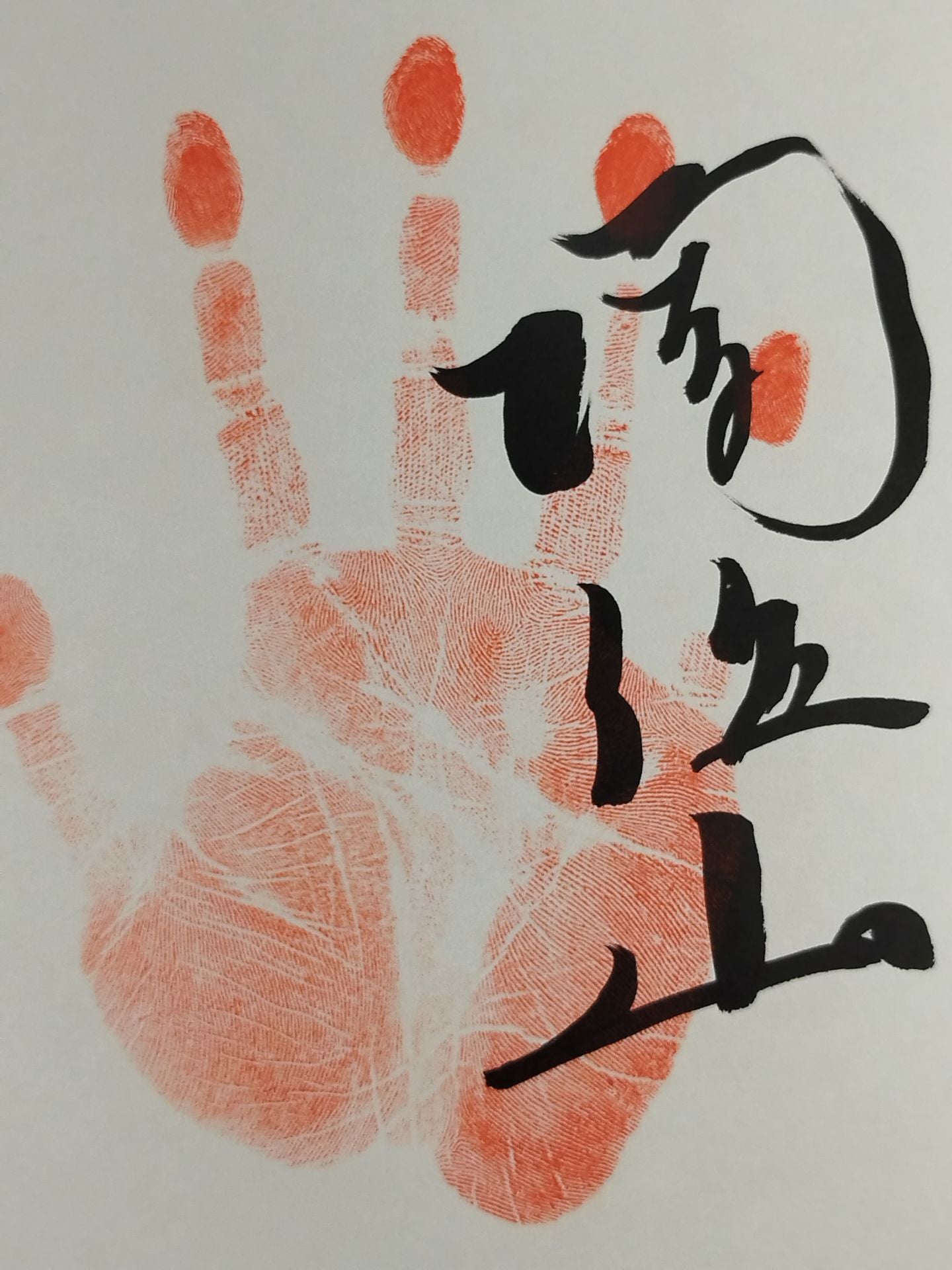 Mt. Masumi (with handprint )