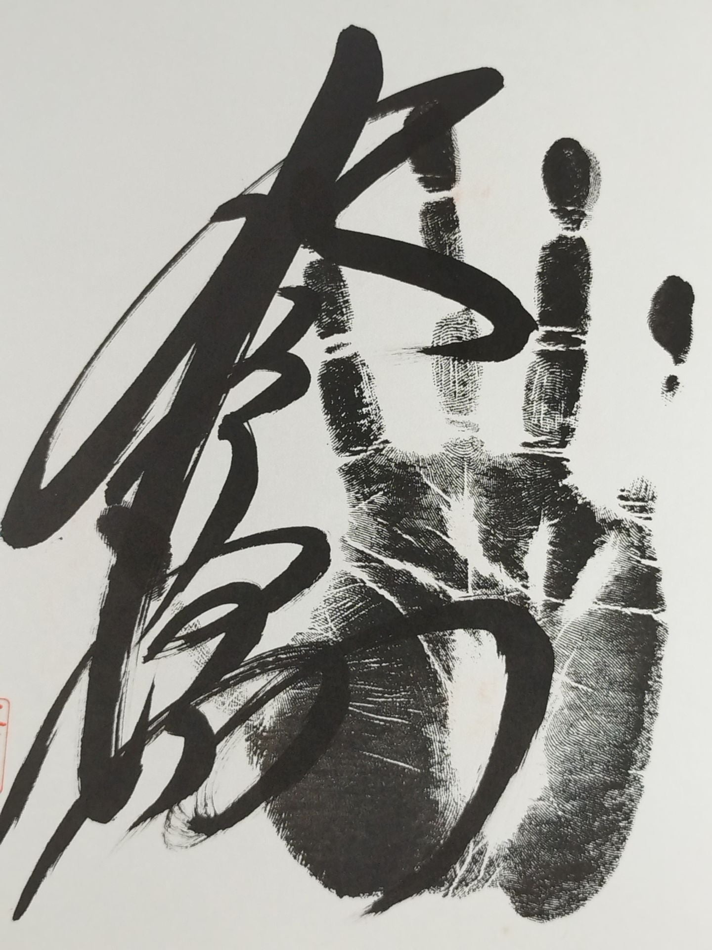 水戸泉(黒手形入り)