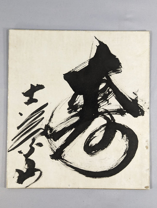 吉葉山