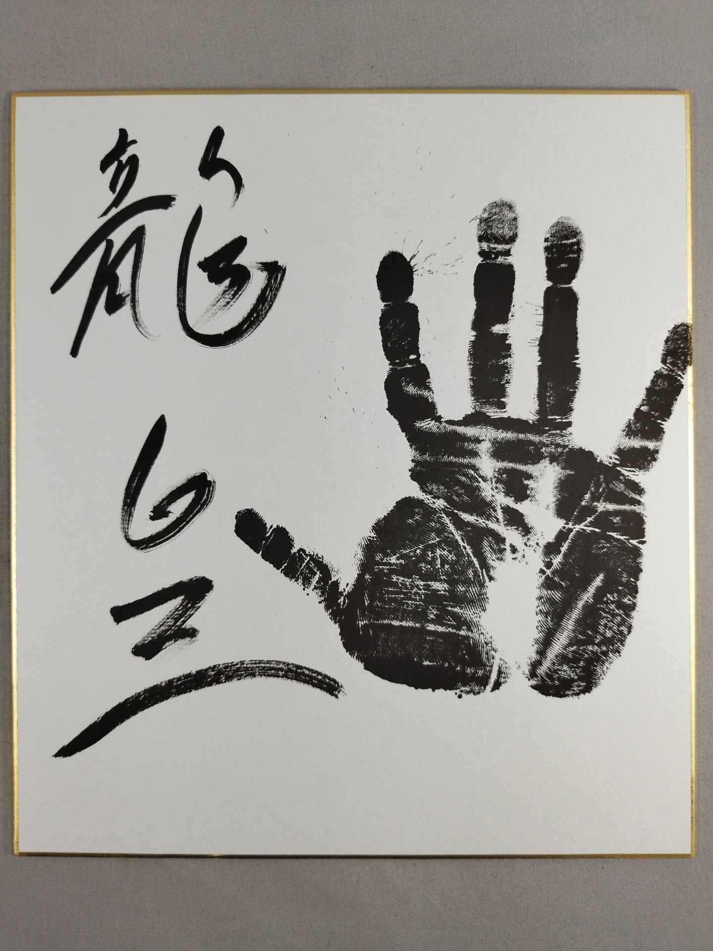 Dragon Emperor (Black WITH handprint)