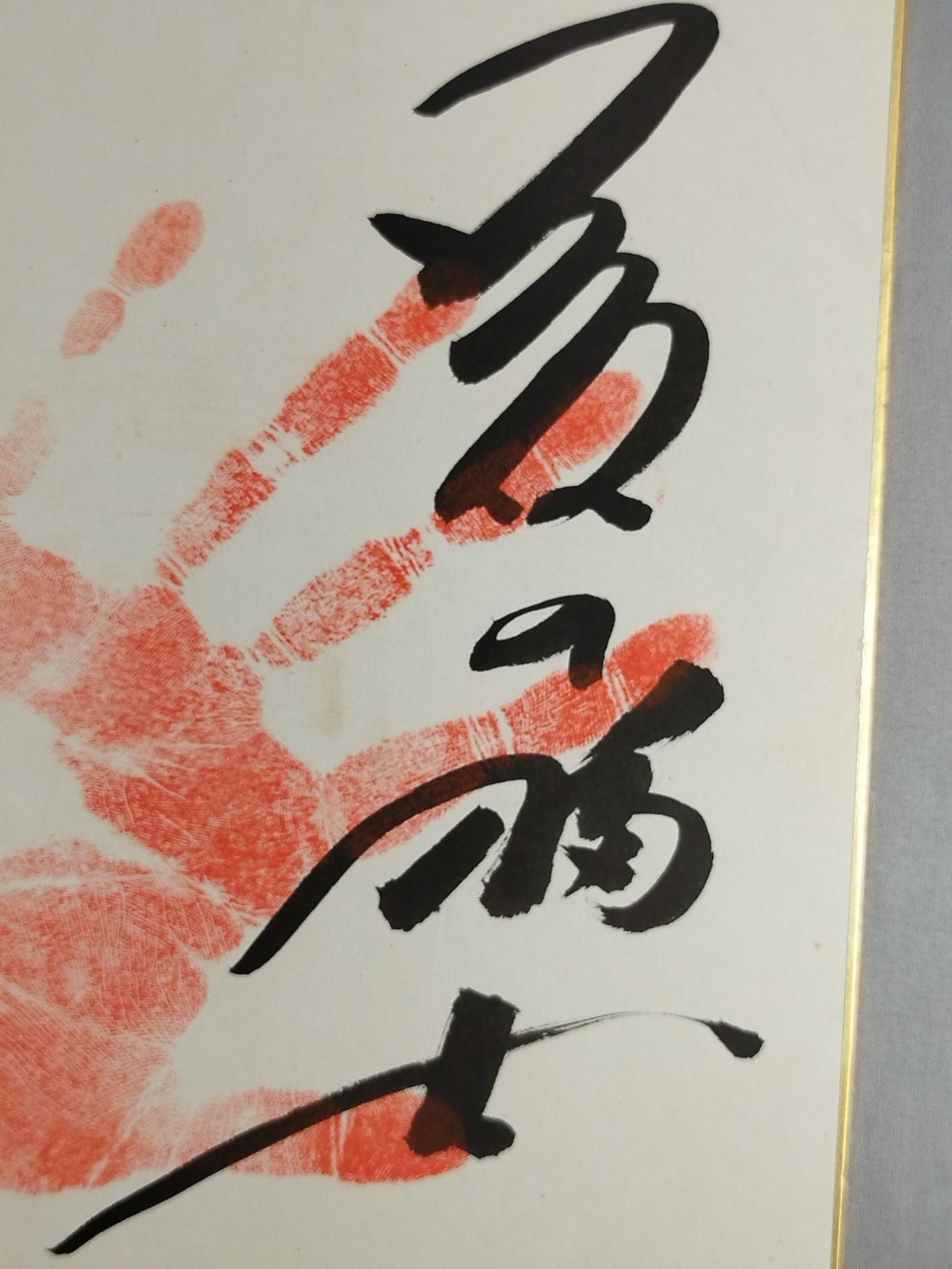 Wakanofuji (WITH handprint)