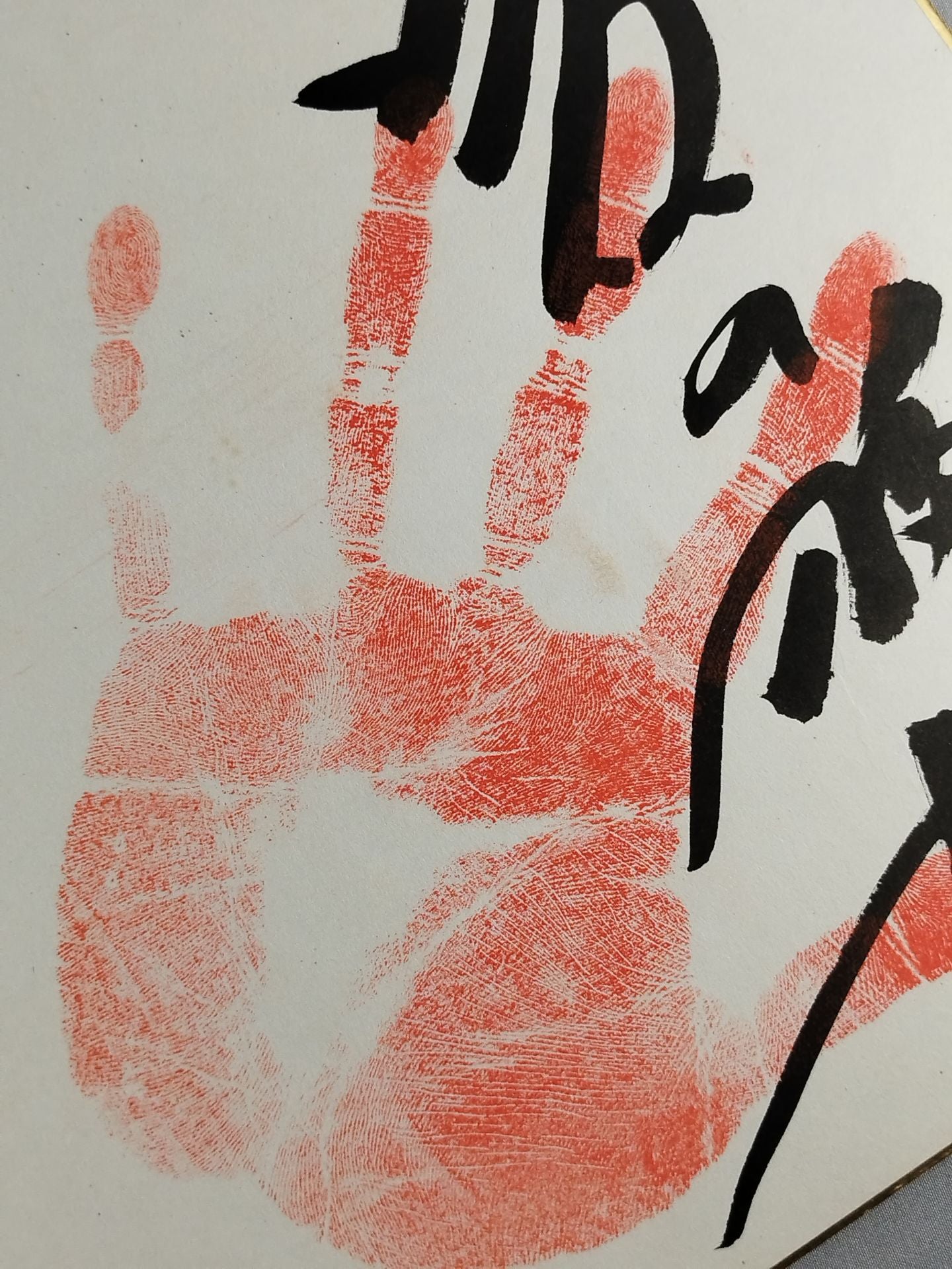 Wakanofuji (WITH handprint)