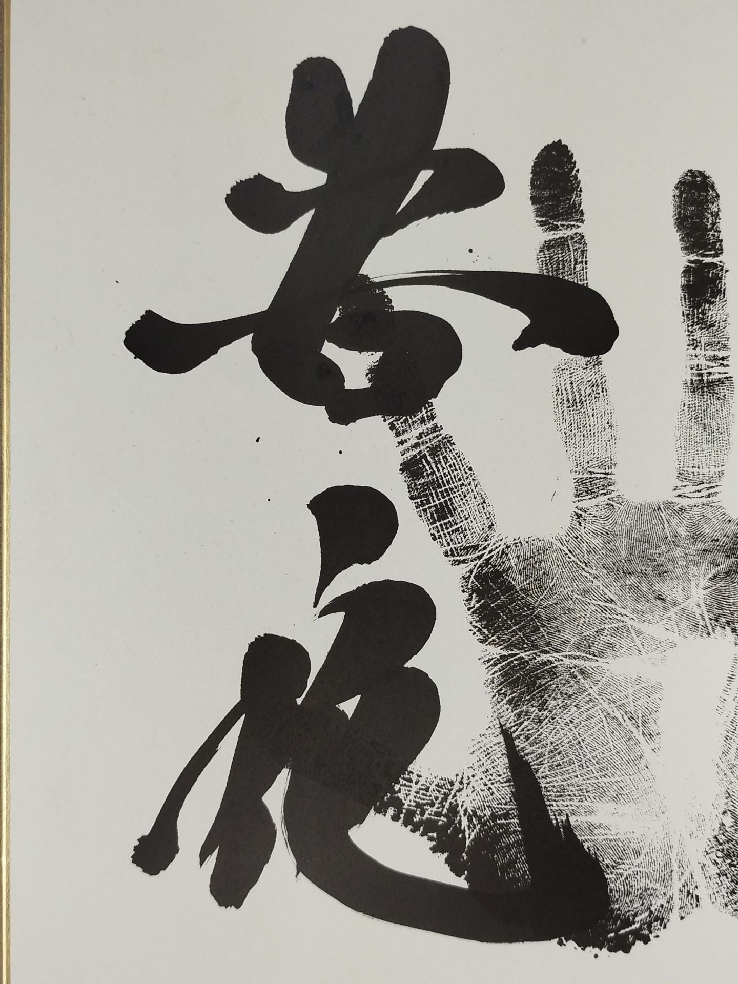 Wakanohana (Katsu, Black WITH handprint)