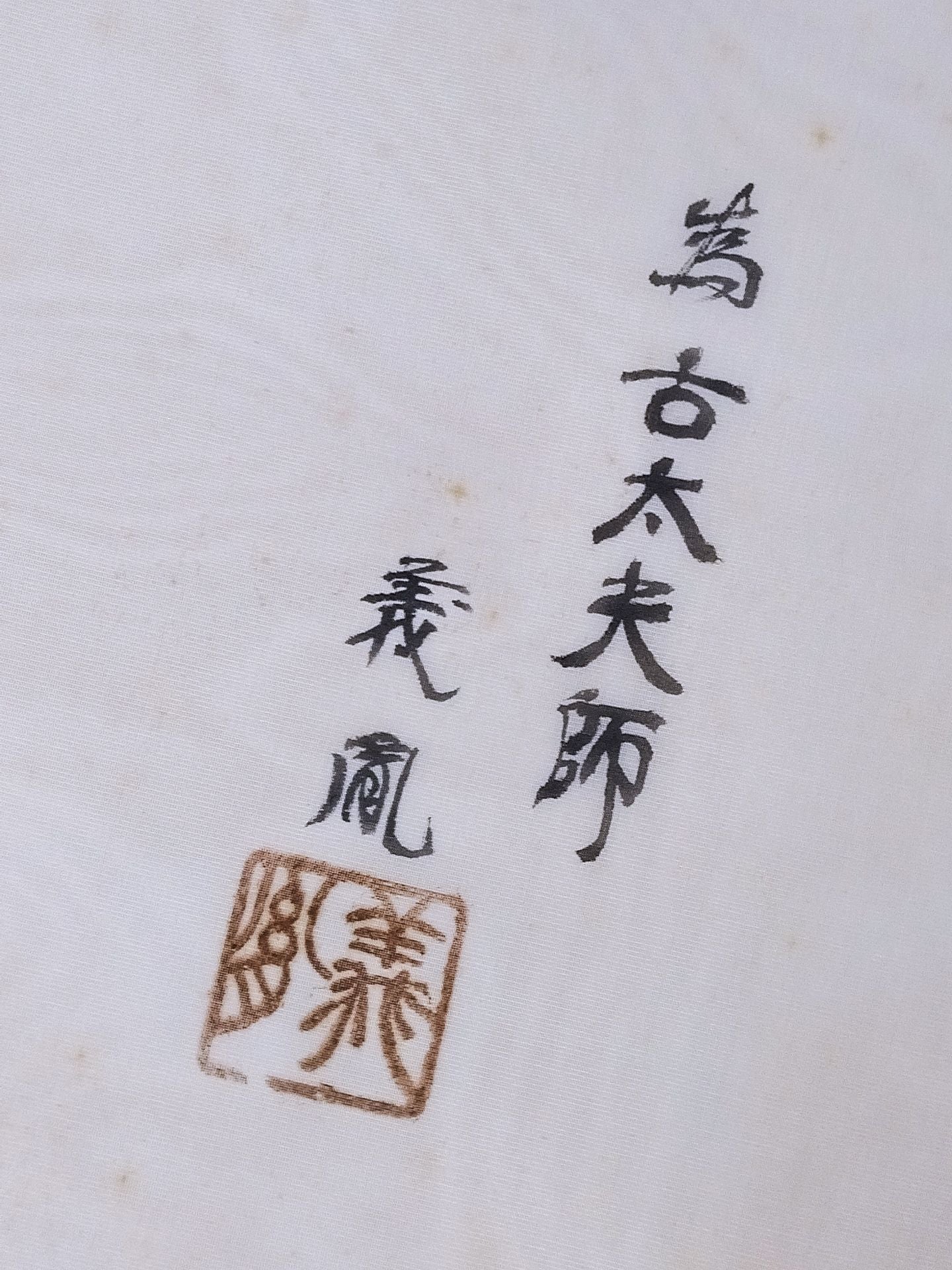 Hanging scroll