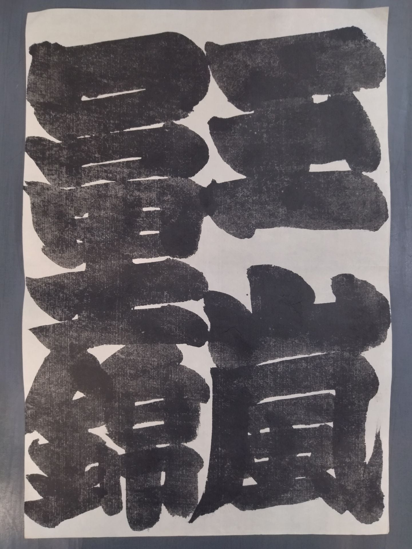 富士錦 対 玉嵐 顔ぶれ(割紙)