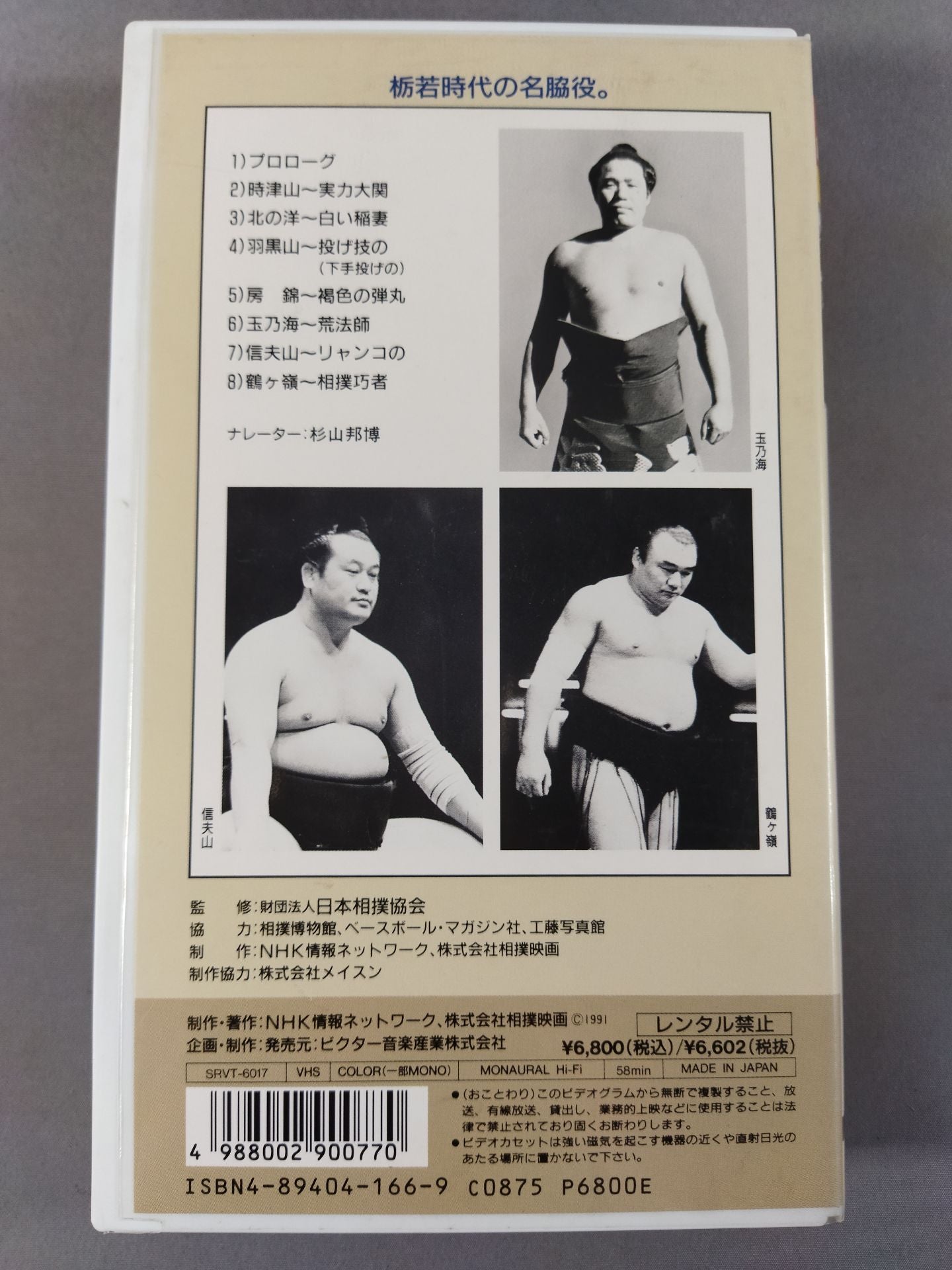 The Complete Works of Sumo Wrestling Daizenshu Showa Famous Sumo wrestler 17 Tokitsuyama Kitanoyo Haguroyama Boshiki Tamanoumi Nobuoyama Tsurugamine
