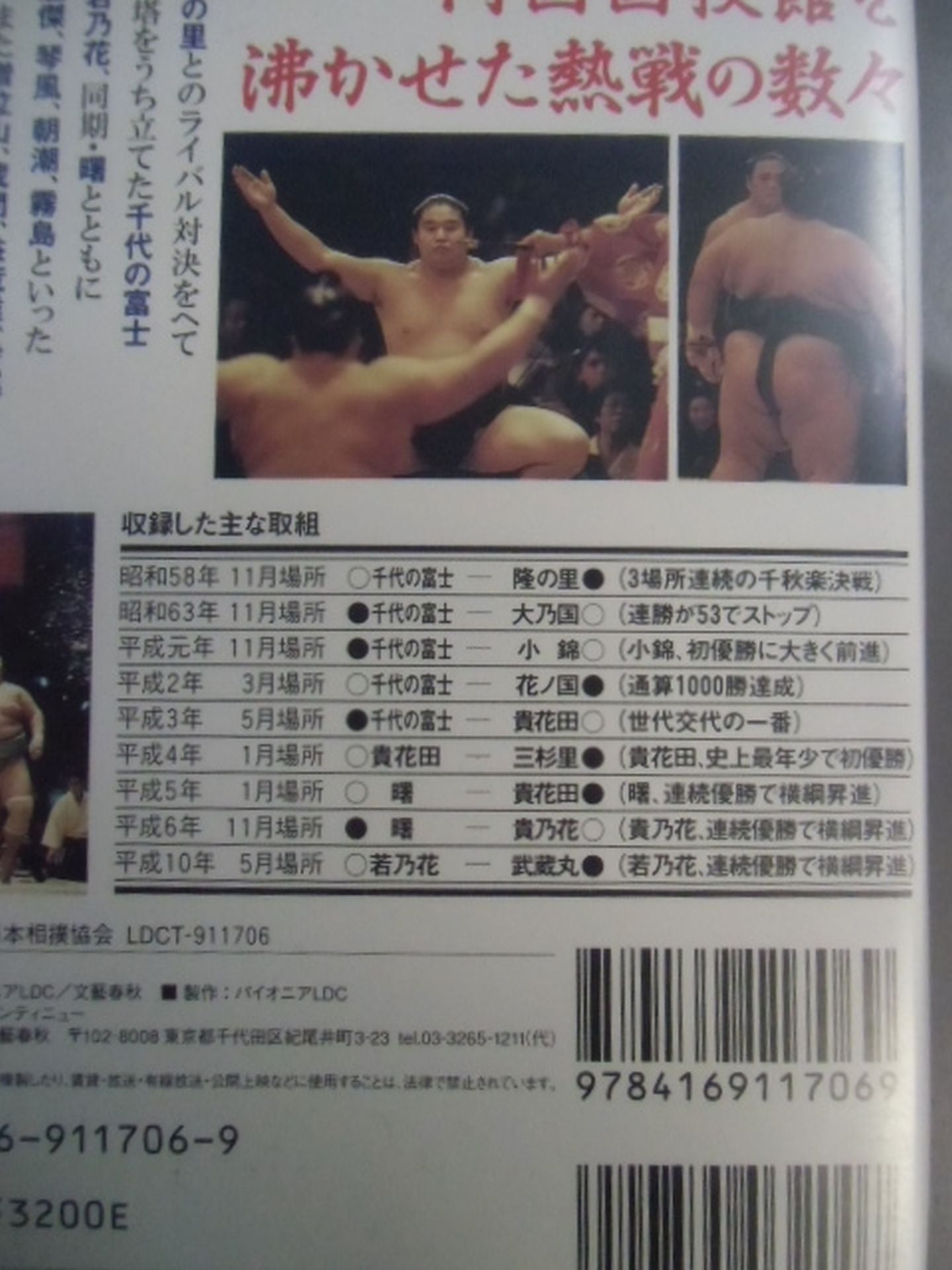 大相撲20世紀の名勝負(下巻) 千代の富士怒濤の53連勝から新時代へ