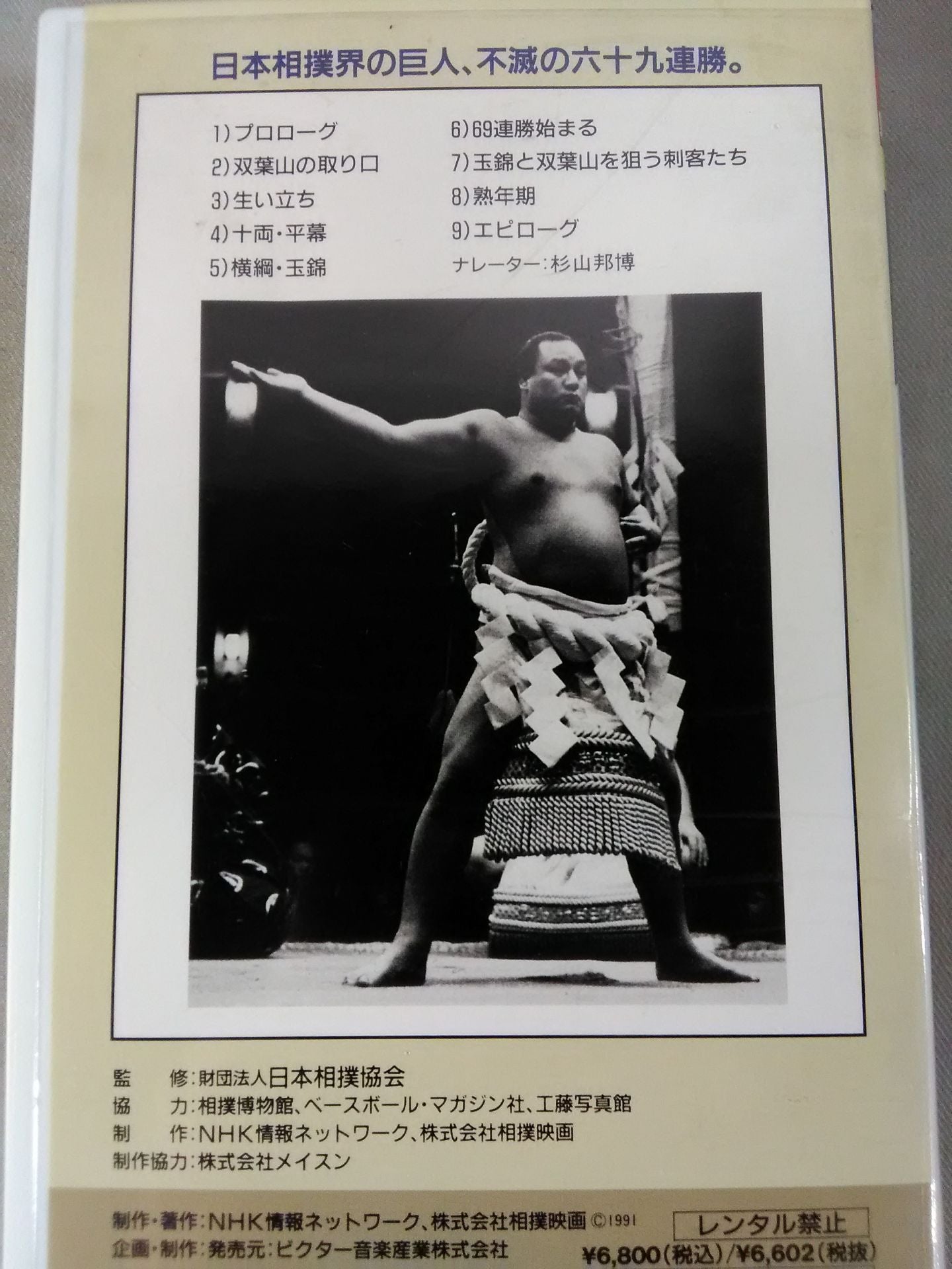 The Complete Works of Sumo Wrestling Sumo wrestler 1 Yokozuna Futabayama