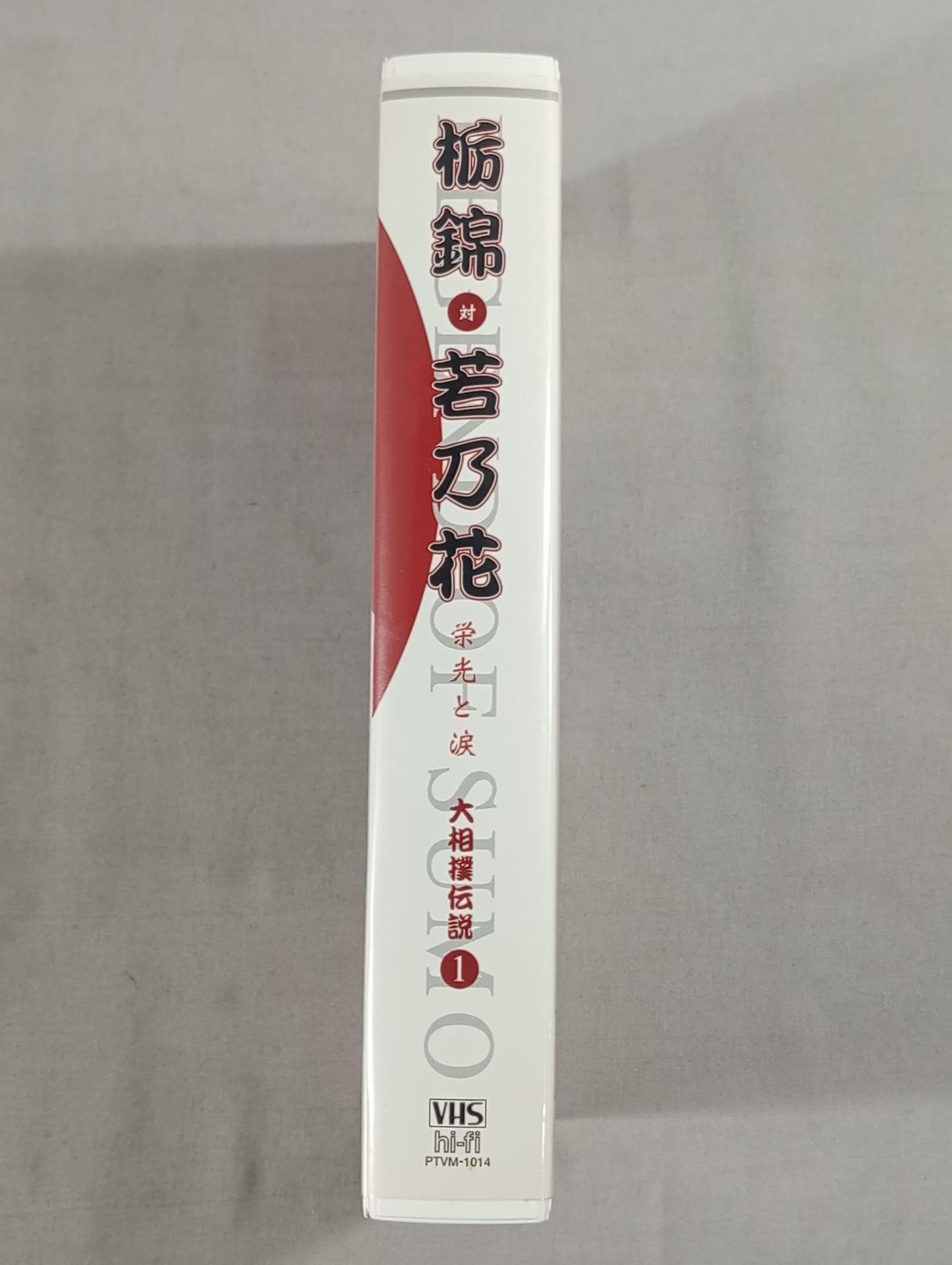 Tochinishiki  vs Wakanohana : Glory and Tears Sumo Legend (1)