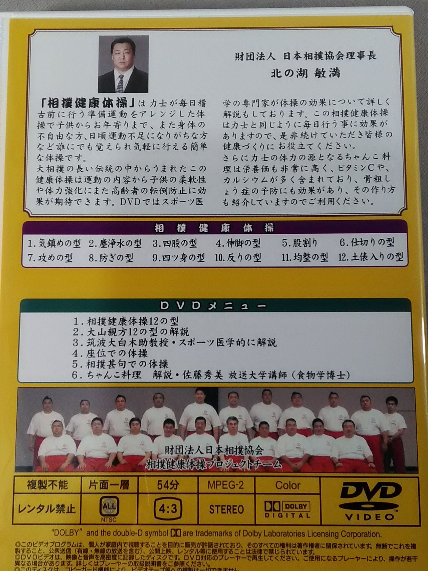 Sumo Healthy Gymnastics