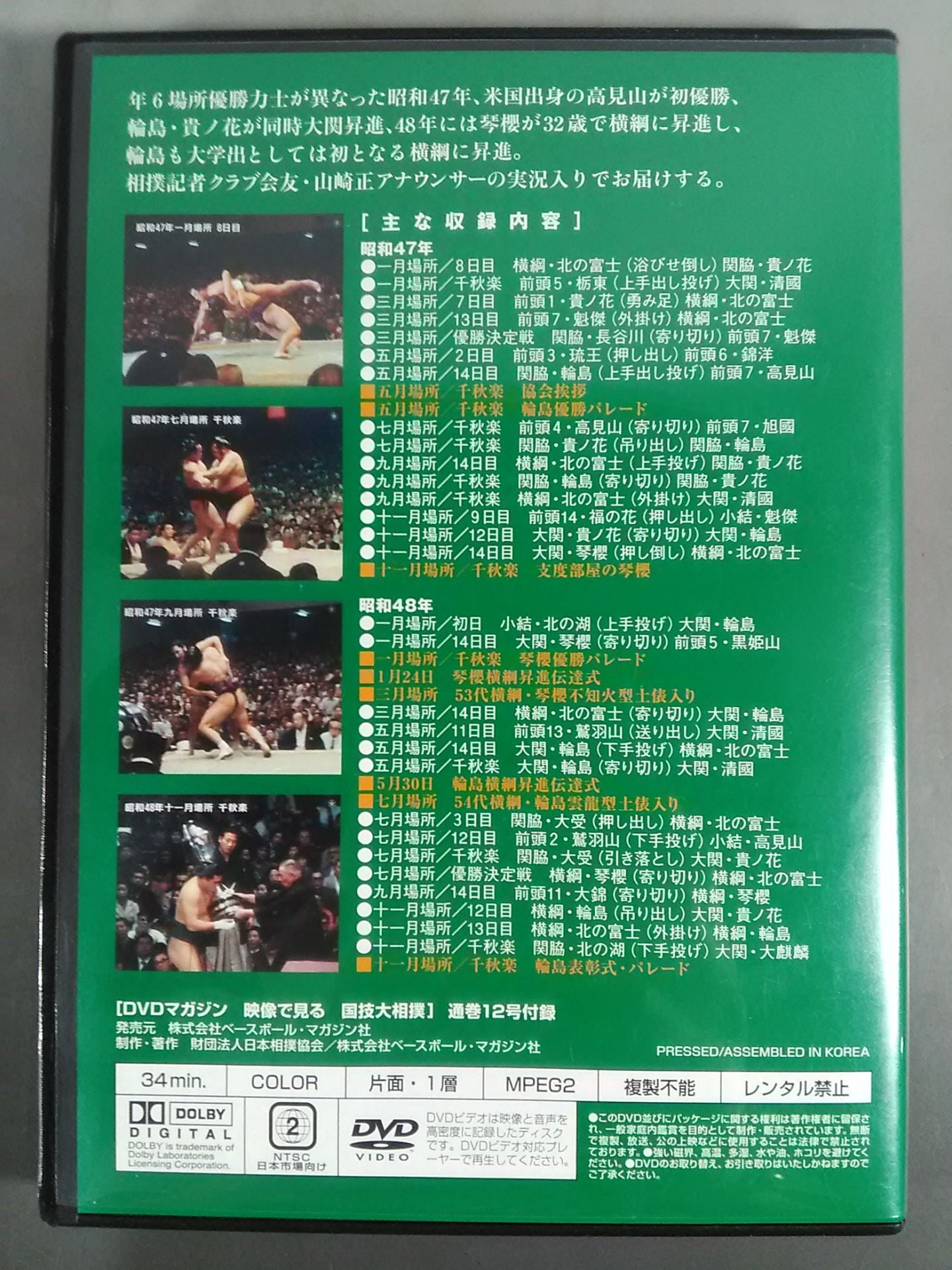 National Sports Sumo Vol.12 Showa 47~48 Famous Game Selection