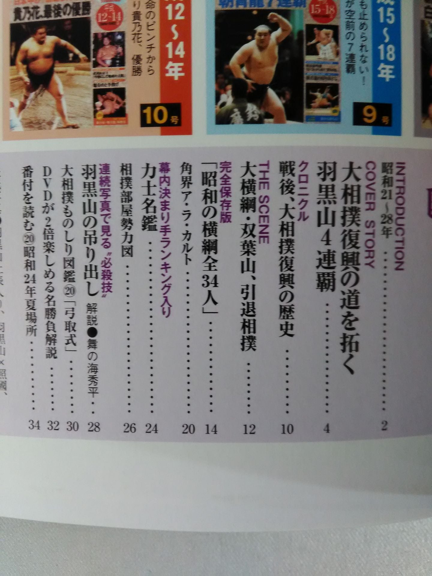 National Sport, Sumo Vol.20 Showa 21~28 Famous Match Selection