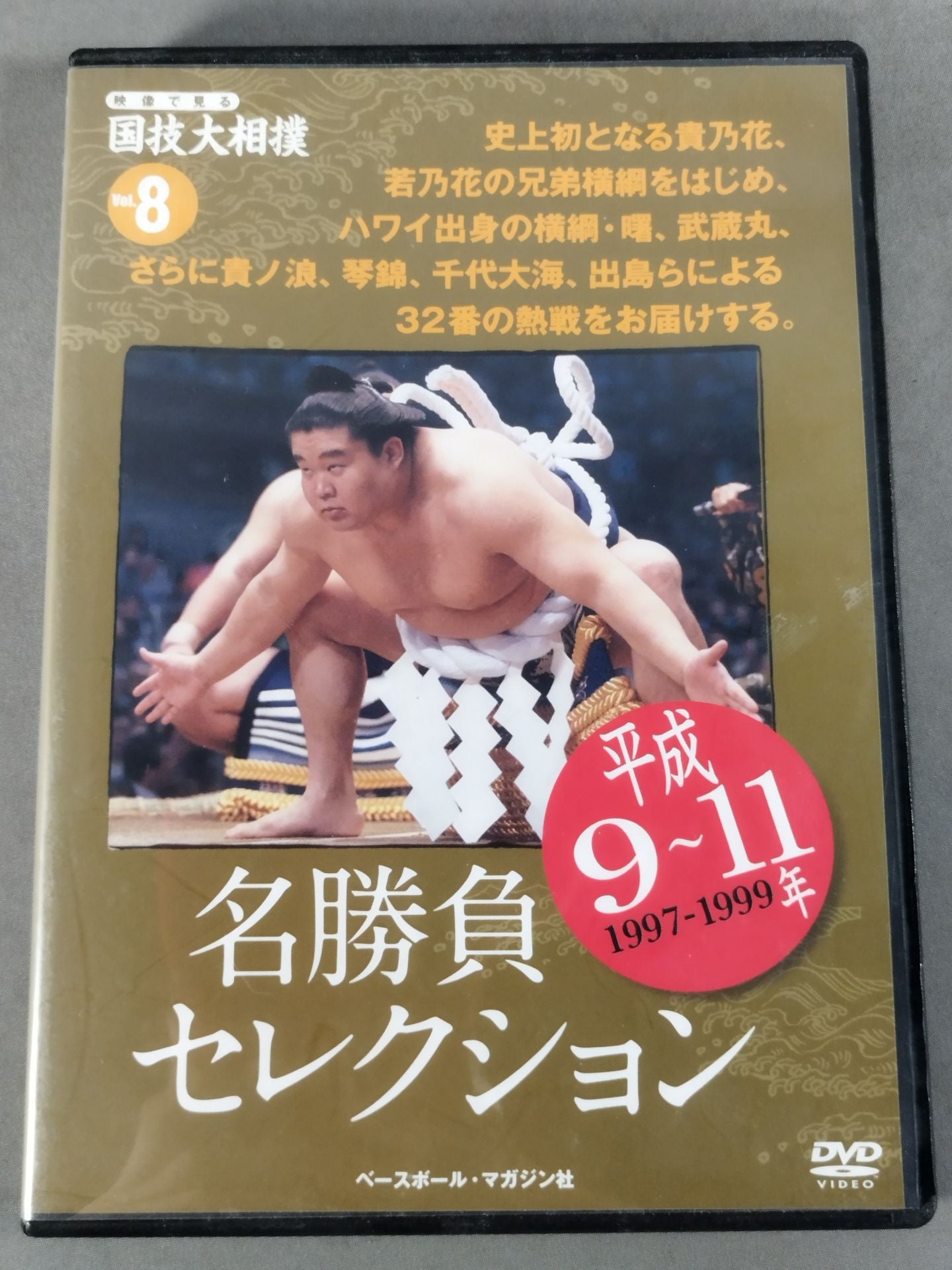 National Sports Sumo Vol.8 Heisei 9~11 Famous Game Selection