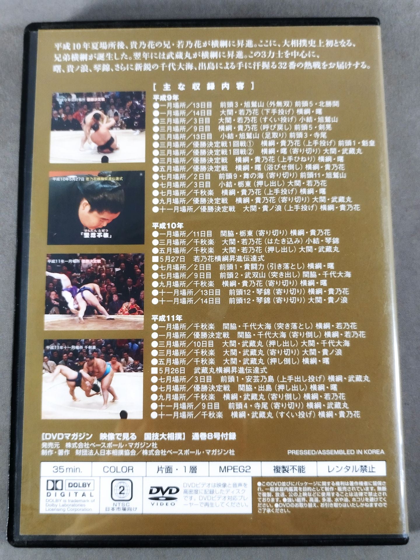 National Sports Sumo Vol.8 Heisei 9~11 Famous Game Selection