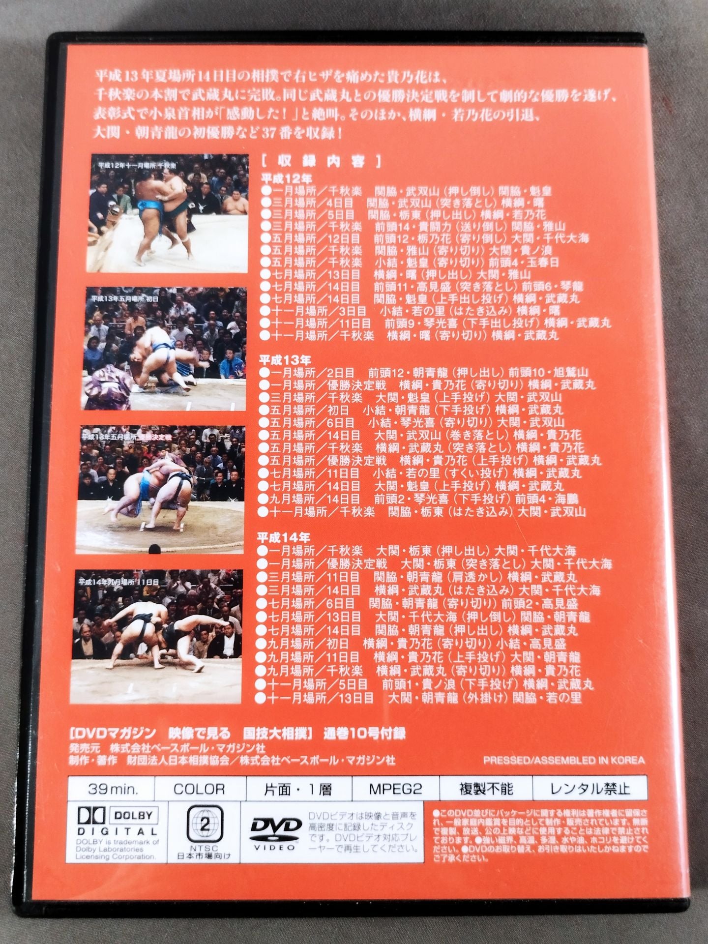 National Sport: Sumo Wrestling Vol.10 Heisei 12~14 Famous Match Selection