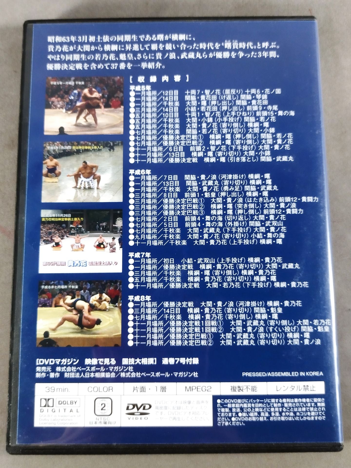 National Sport: Sumo Wrestling Vol.7 Heisei 5~8 Famous Game Selection