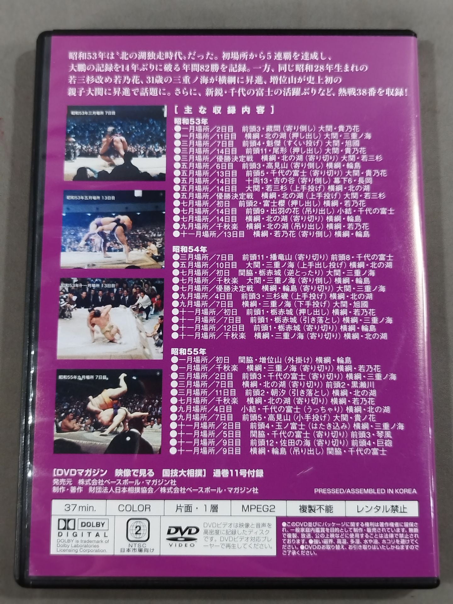 National Sport: Sumo Wrestling Vol.11 Showa 53~55 Famous Game Selection
