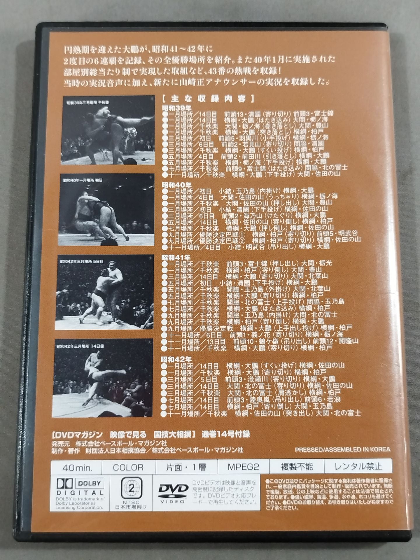 National Sport, Sumo Vol.14 Showa 39~42 Famous Game Selection