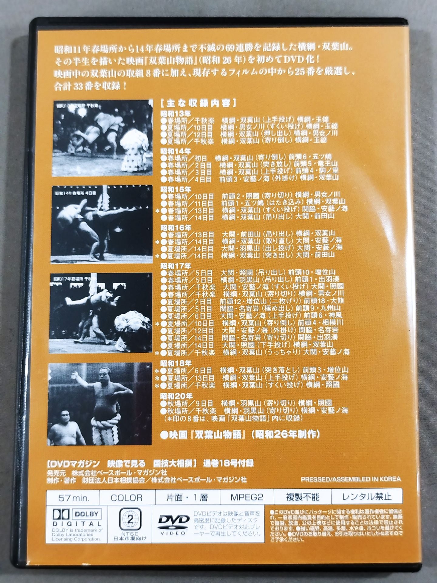 National Sport: Sumo Wrestling Vol.18 Showa 11~20 Years Famous Game Selection