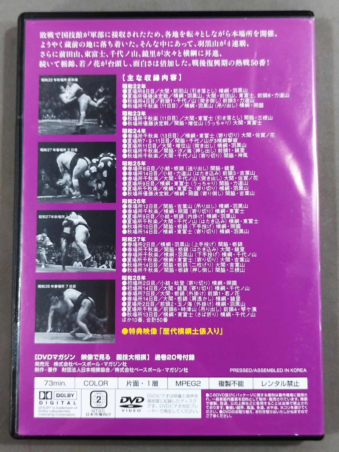 映像で見る国技大相撲 Vol.20 昭和21~28年 名勝負セレクション