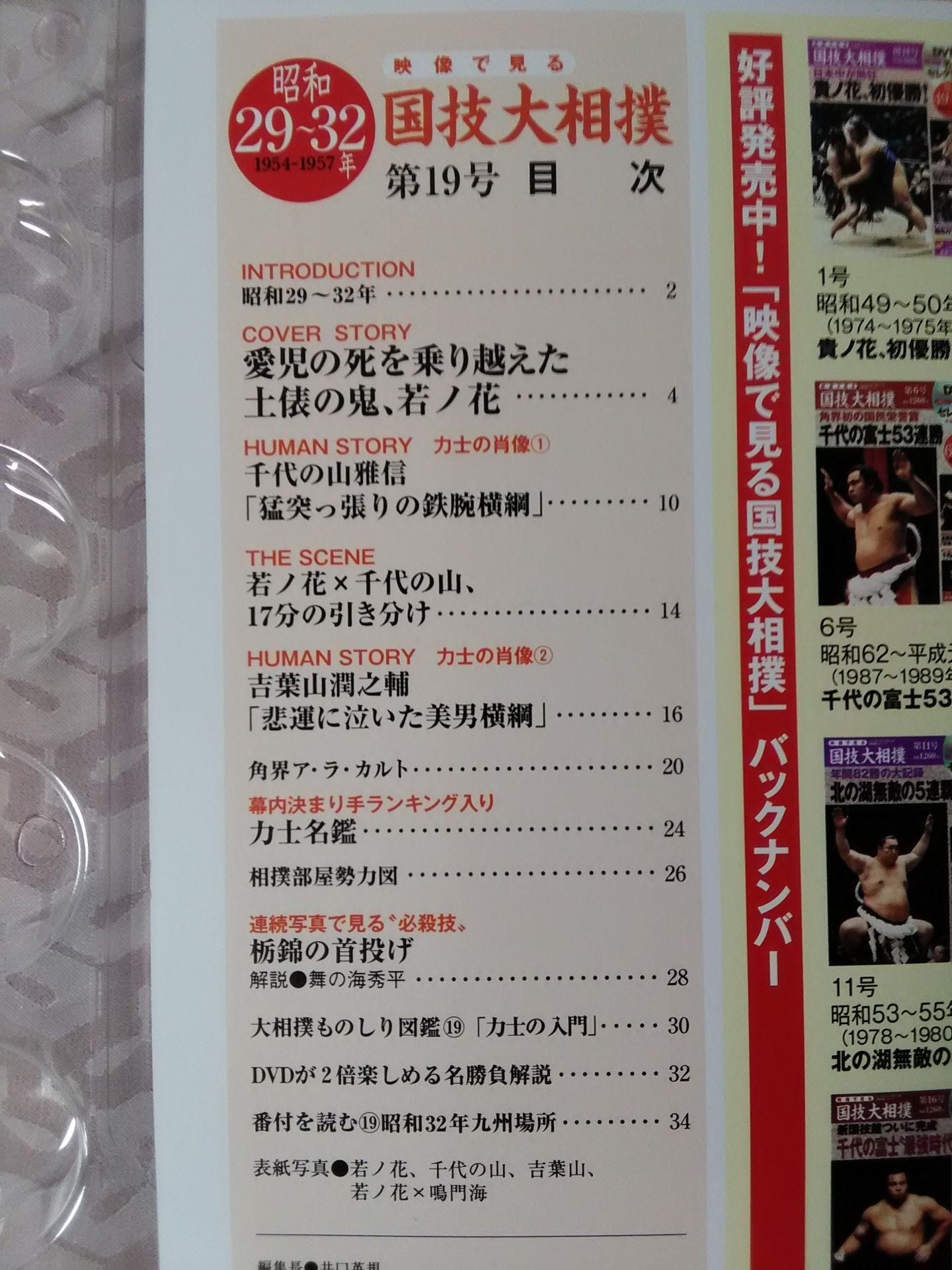 National Sports Sumo Wrestling Vol.19 Showa 29~32 Famous Game Selection