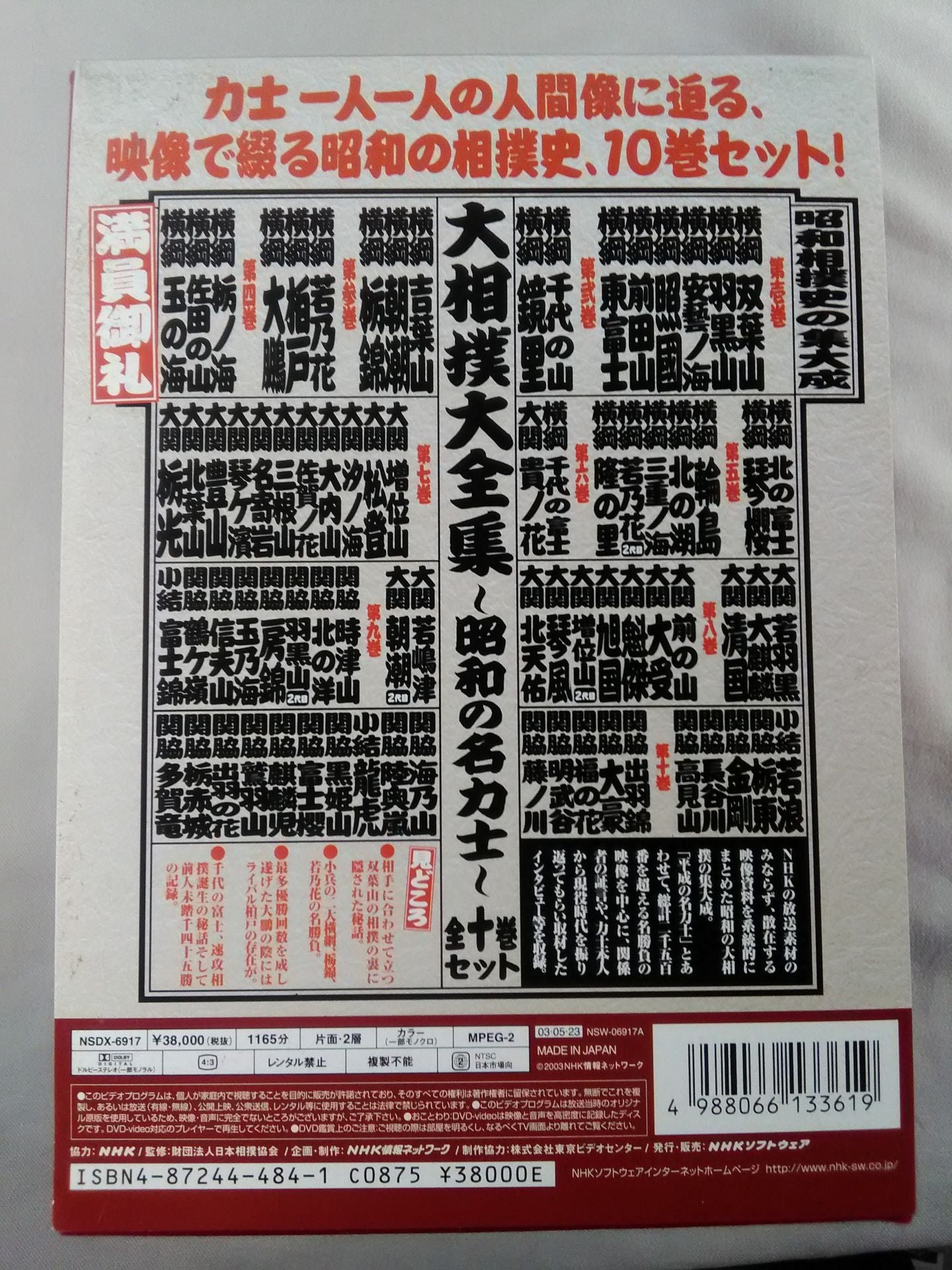Sumo Daizenshu Showa Famous Sumo wrestler Ichi ~ 10 volumes set