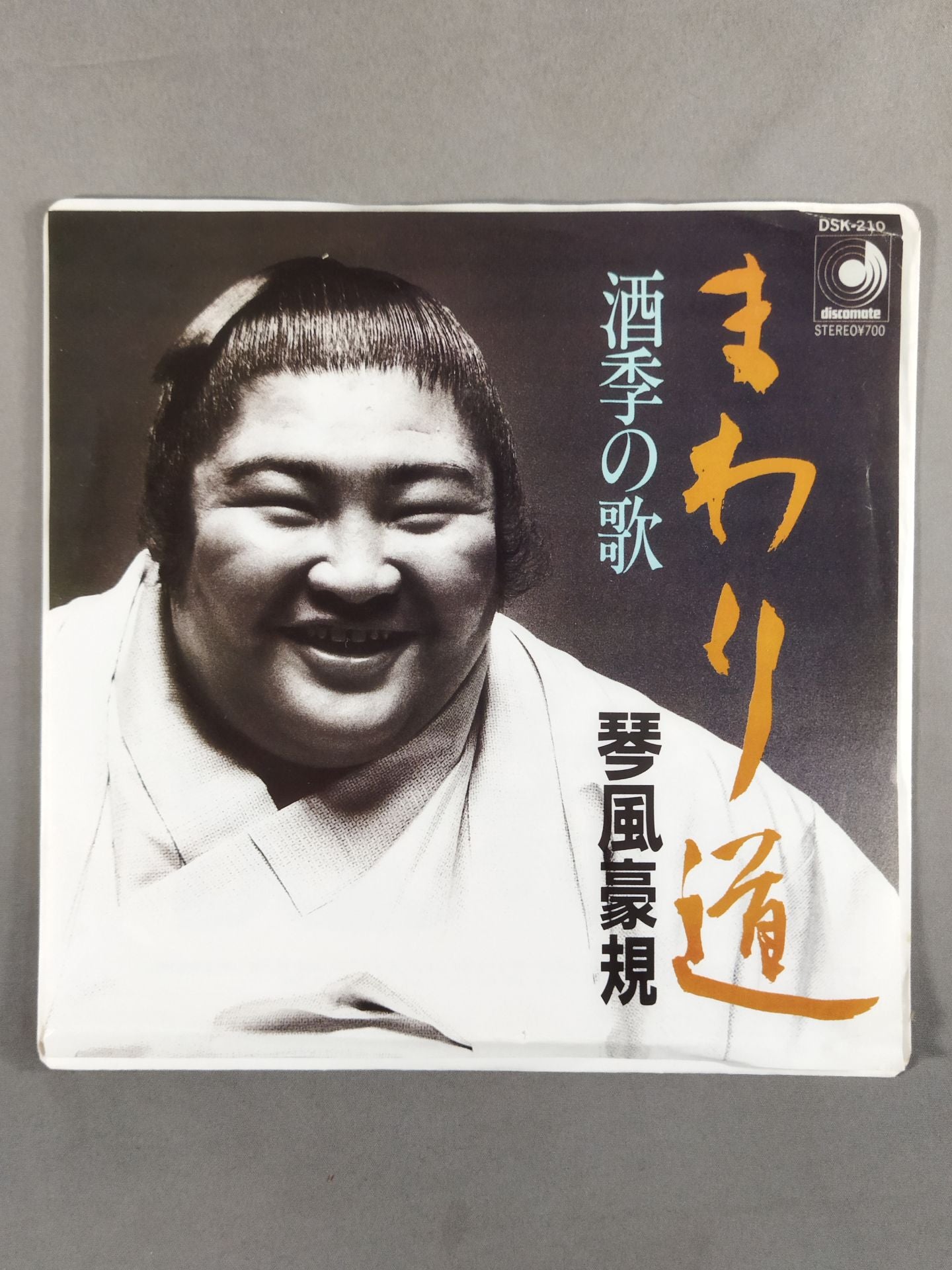 まわり道 / 琴風豪規