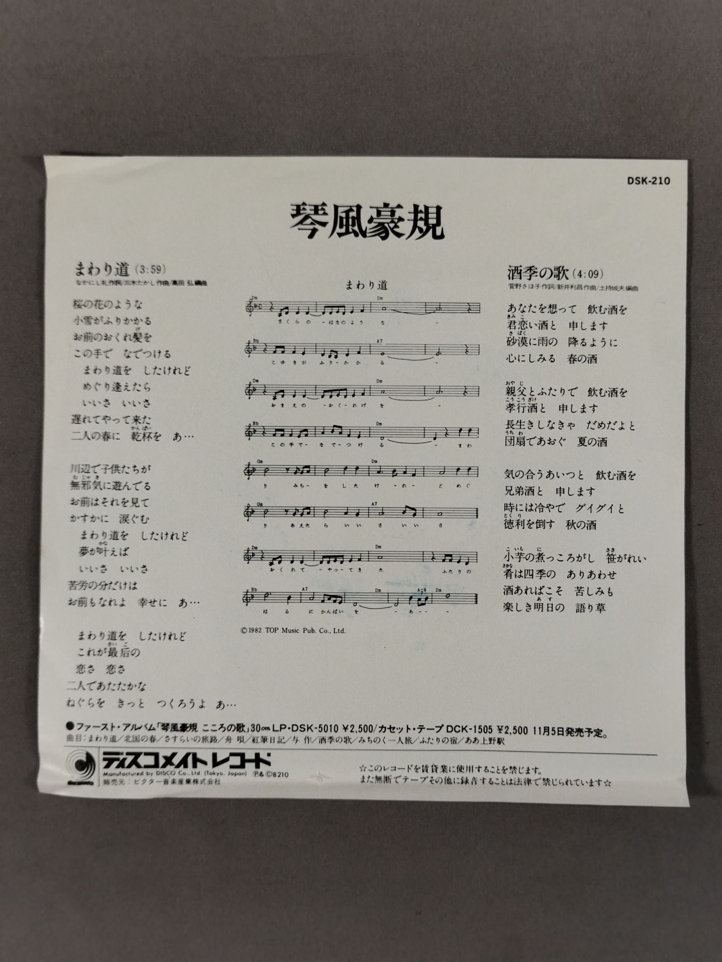 まわり道 / 琴風豪規