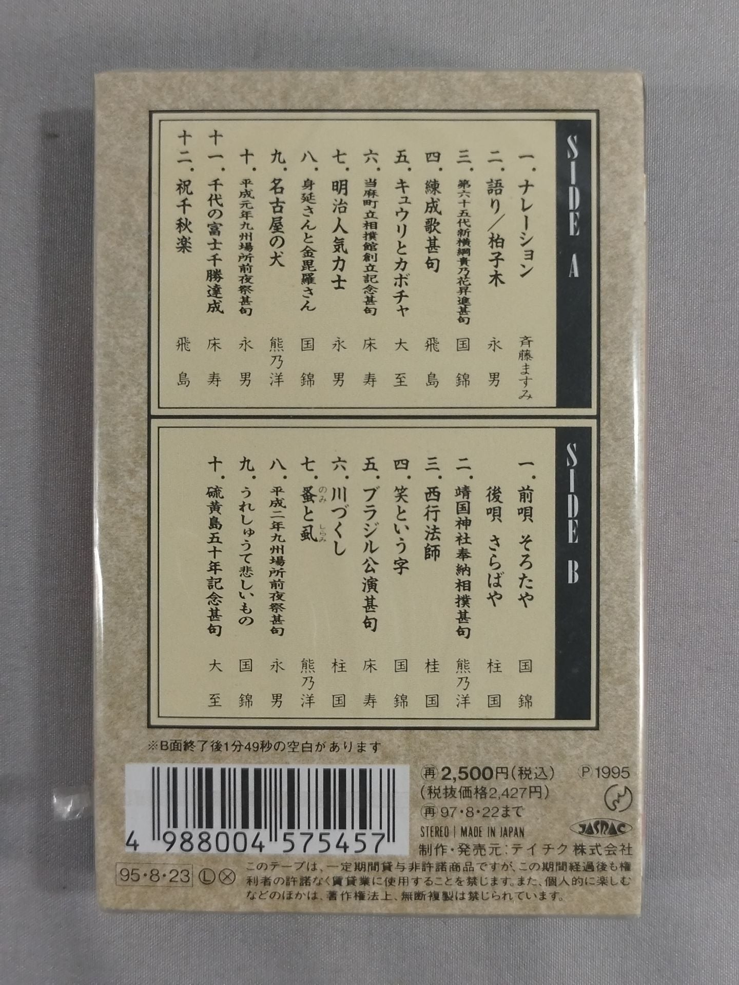 Sumo Three-Role Calling Nagao Retirement Commemorative Sumo Phrase