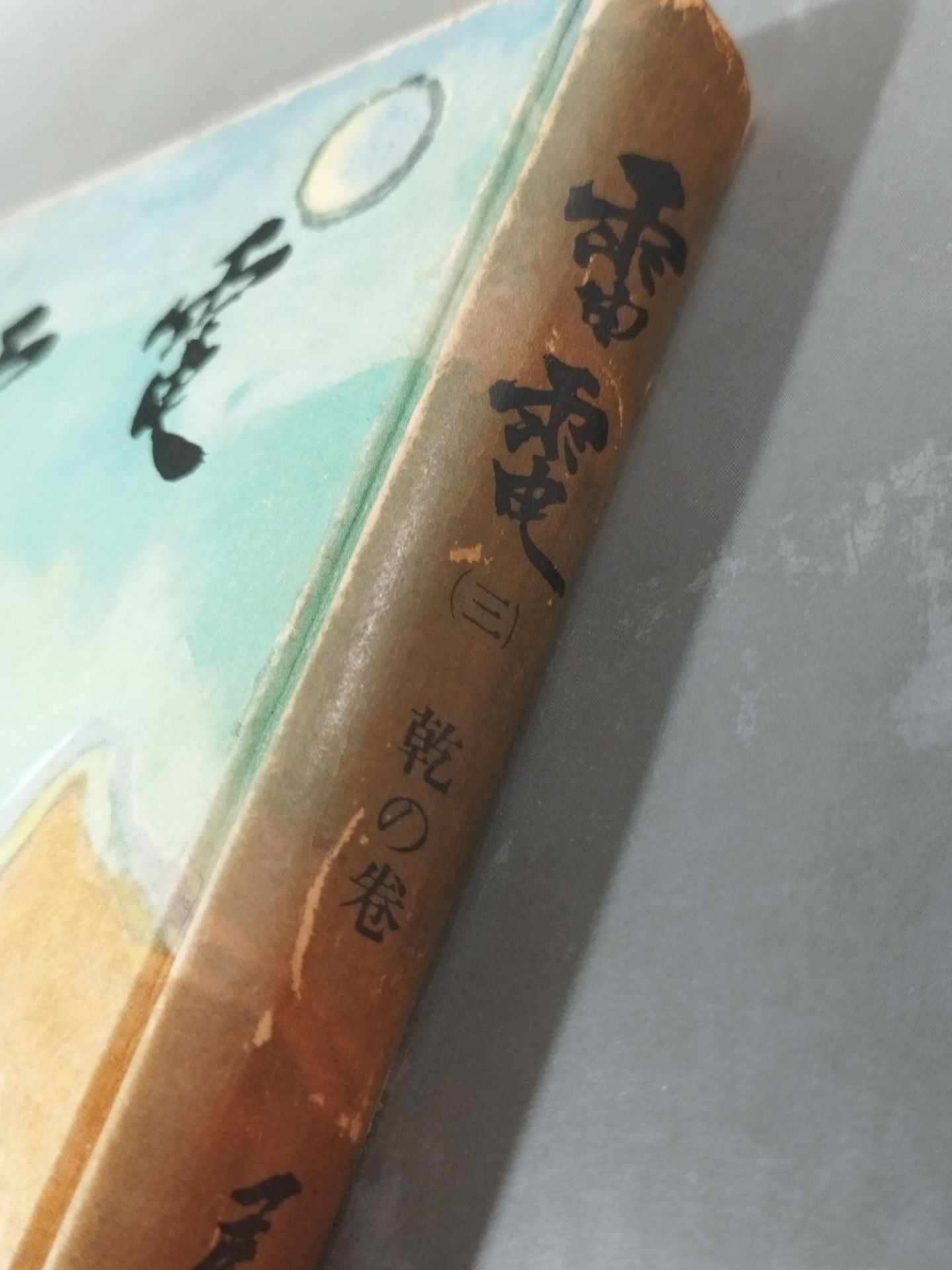 Raiden (III) Inui no Maki